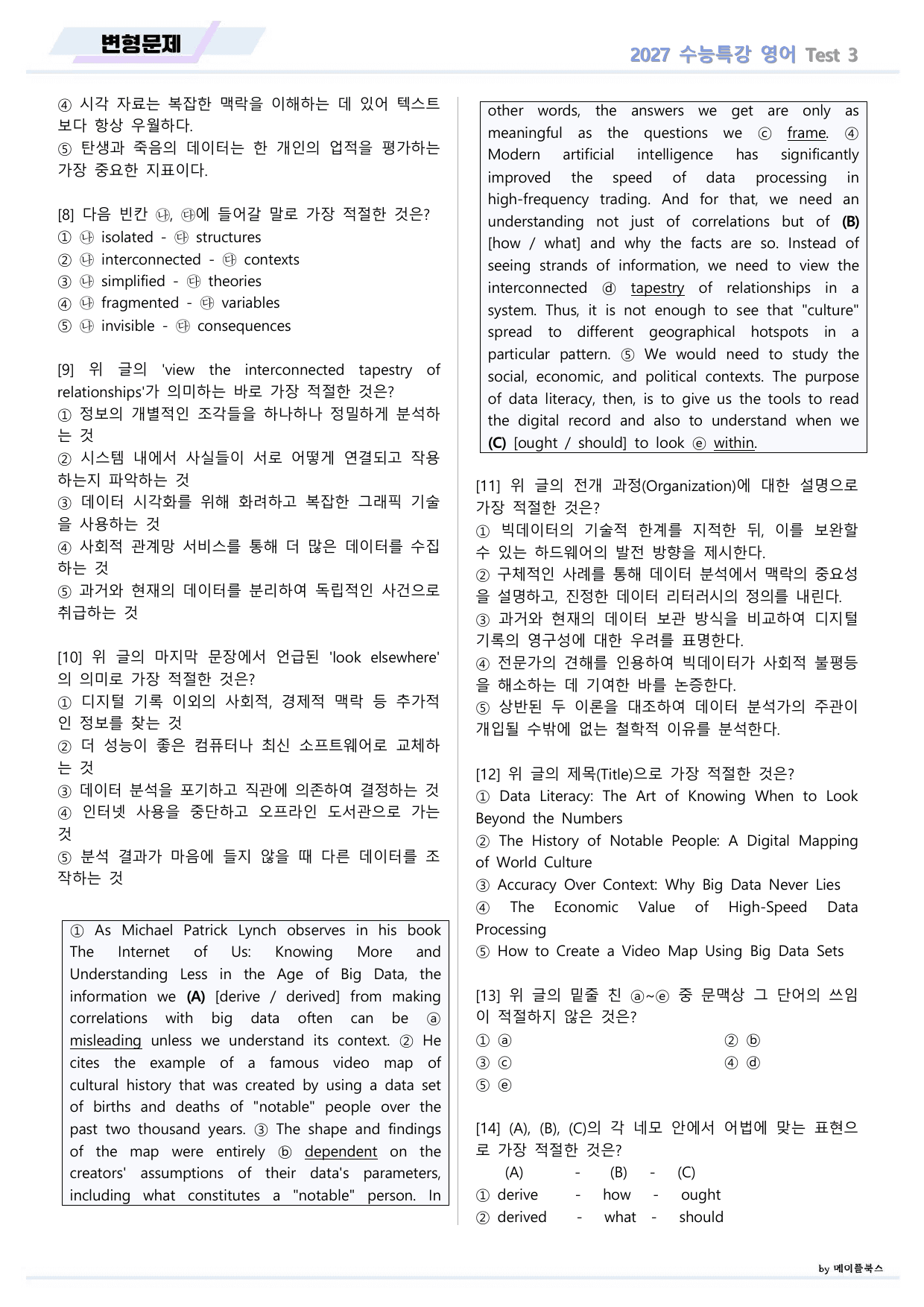 2027년 ebs 수능특강 영어 변형문제 Test 03 by 메이플북스_preview_undefined