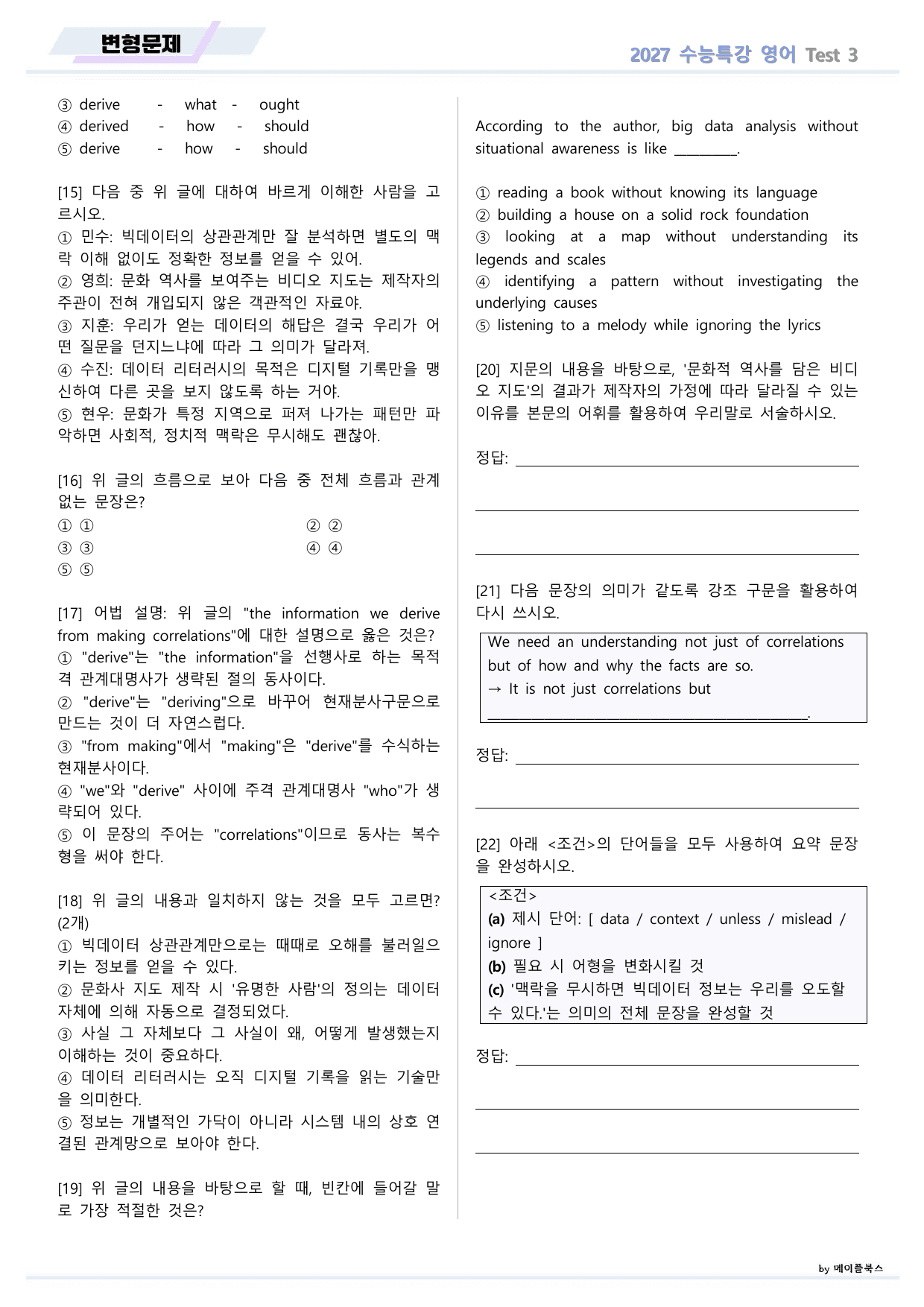2027년 ebs 수능특강 영어 변형문제 Test 03 by 메이플북스_preview_undefined