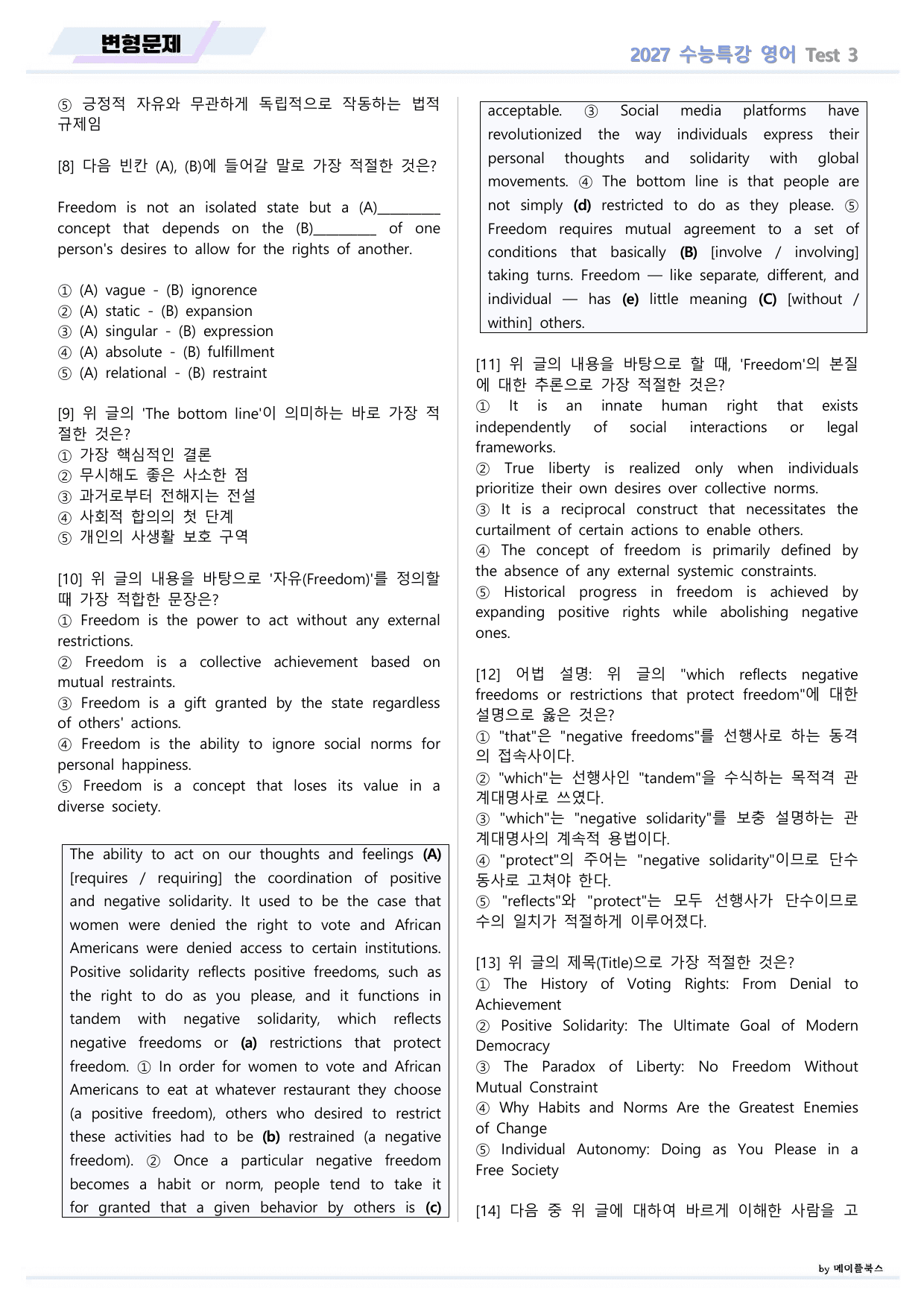 2027년 ebs 수능특강 영어 변형문제 Test 03 by 메이플북스_preview_undefined
