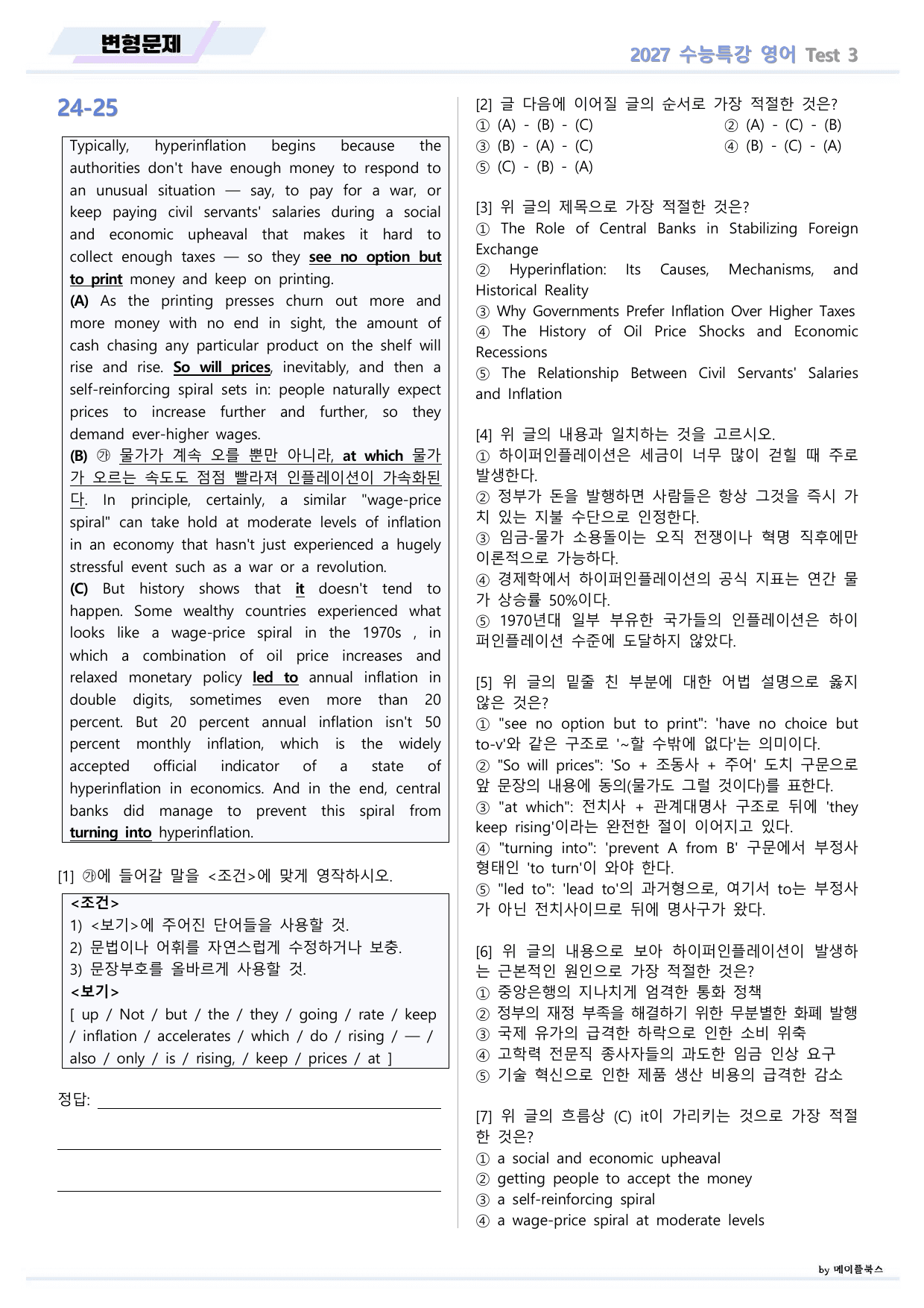 2027년 ebs 수능특강 영어 변형문제 Test 03 by 메이플북스_preview_undefined