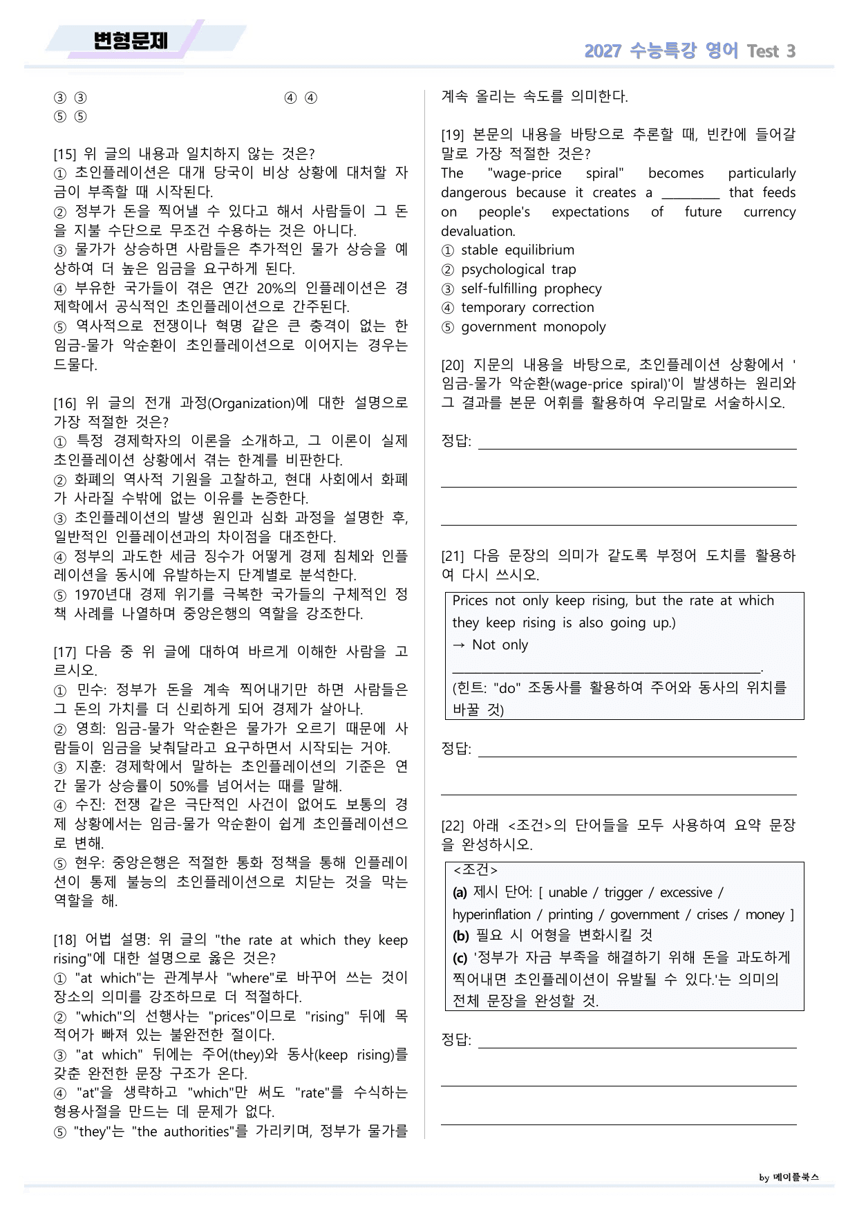 2027년 ebs 수능특강 영어 변형문제 Test 03 by 메이플북스_preview_undefined