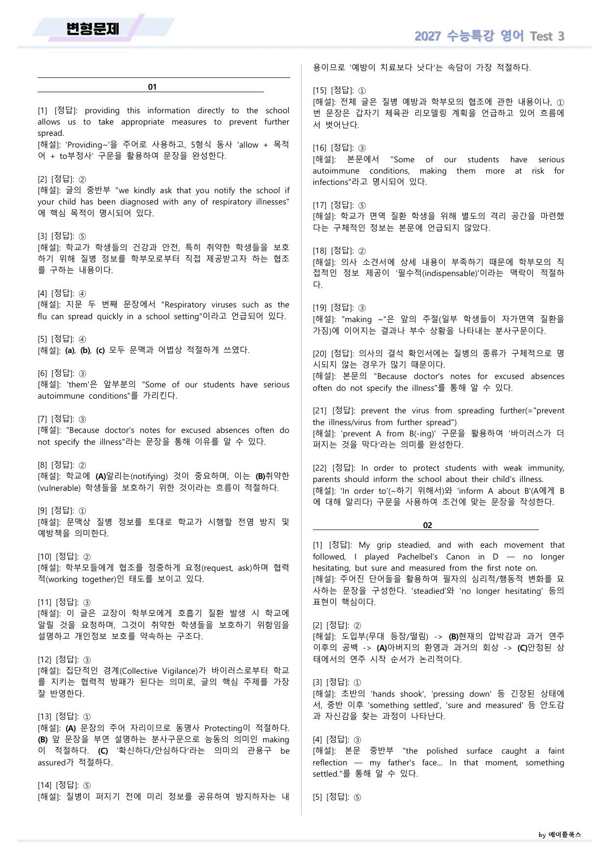 2027년 ebs 수능특강 영어 변형문제 Test 03 by 메이플북스_preview_undefined