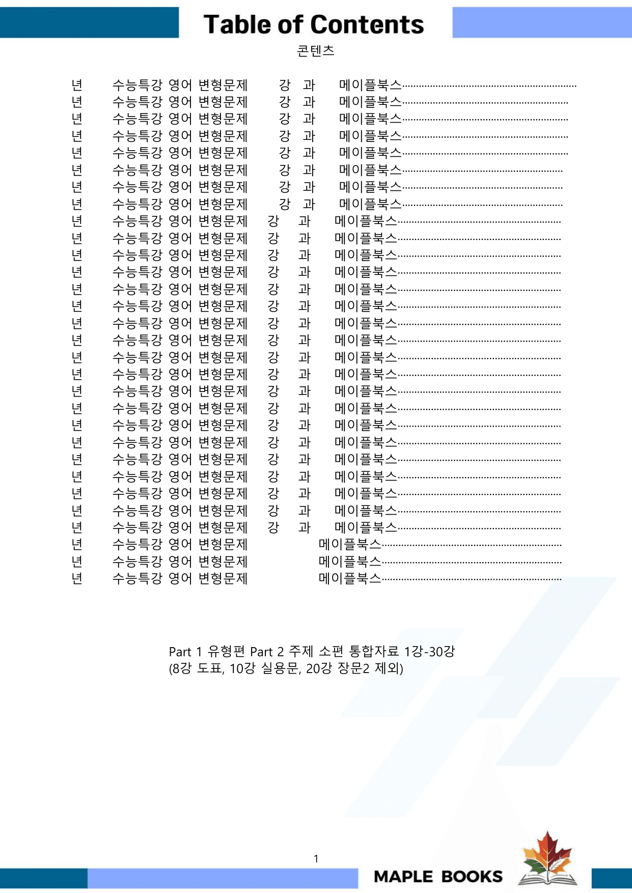2027년 ebs 수능특강 영어 변형문제 파트 3 Test 01-03_preview_undefined