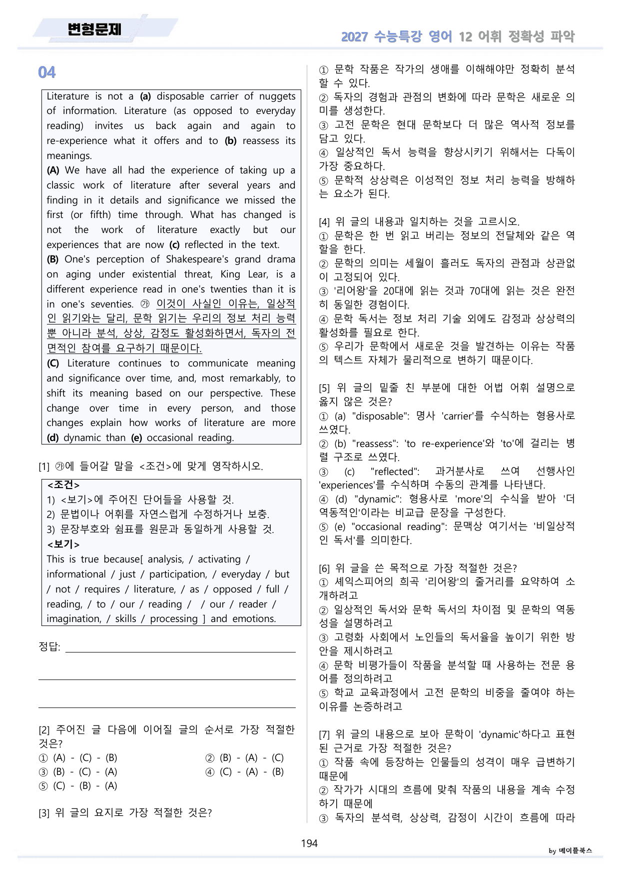 2027년 ebs 수능특강 영어 변형문제 파트 3 Test 01-03_preview_undefined