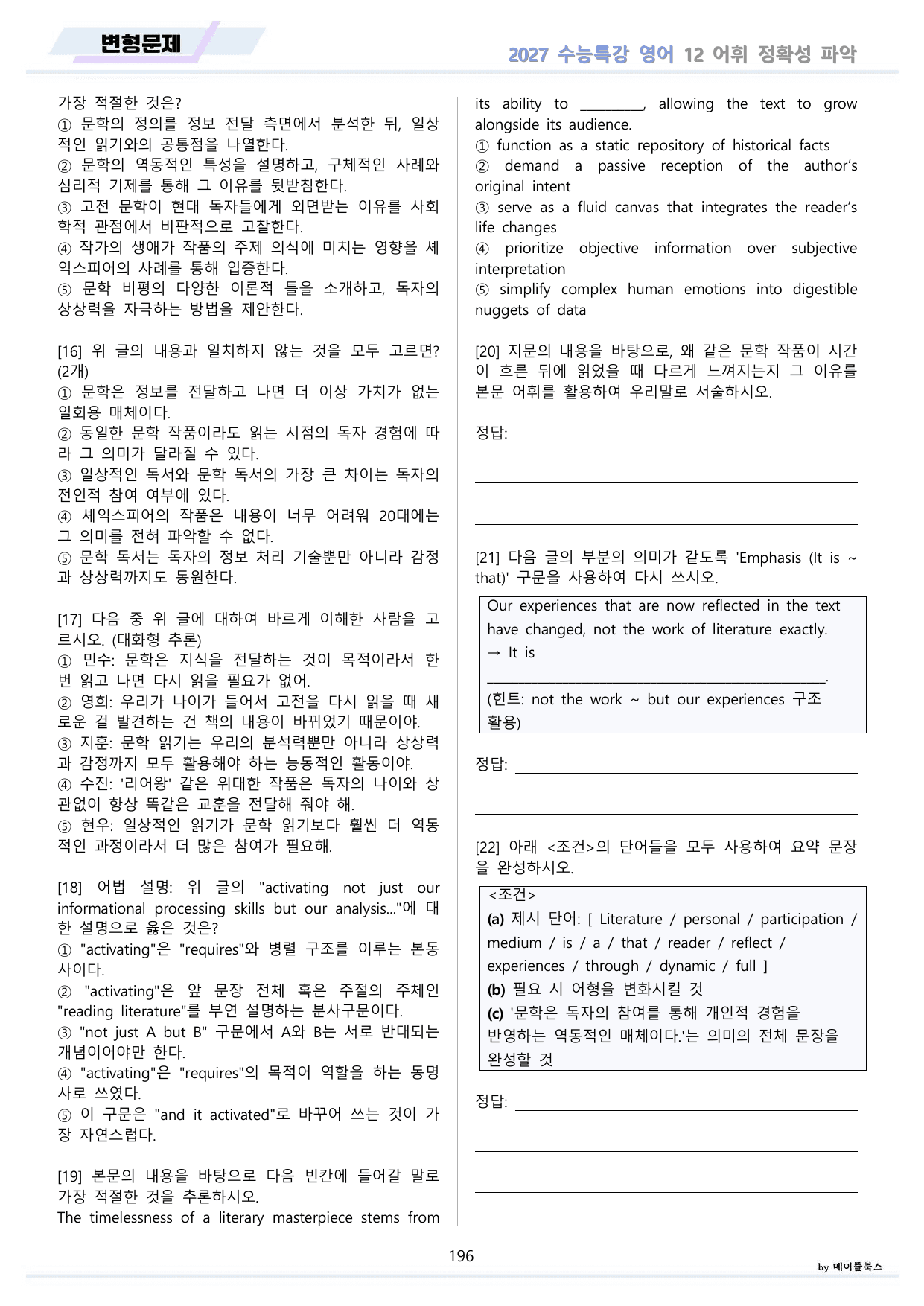 2027년 ebs 수능특강 영어 변형문제 파트 3 Test 01-03_preview_undefined