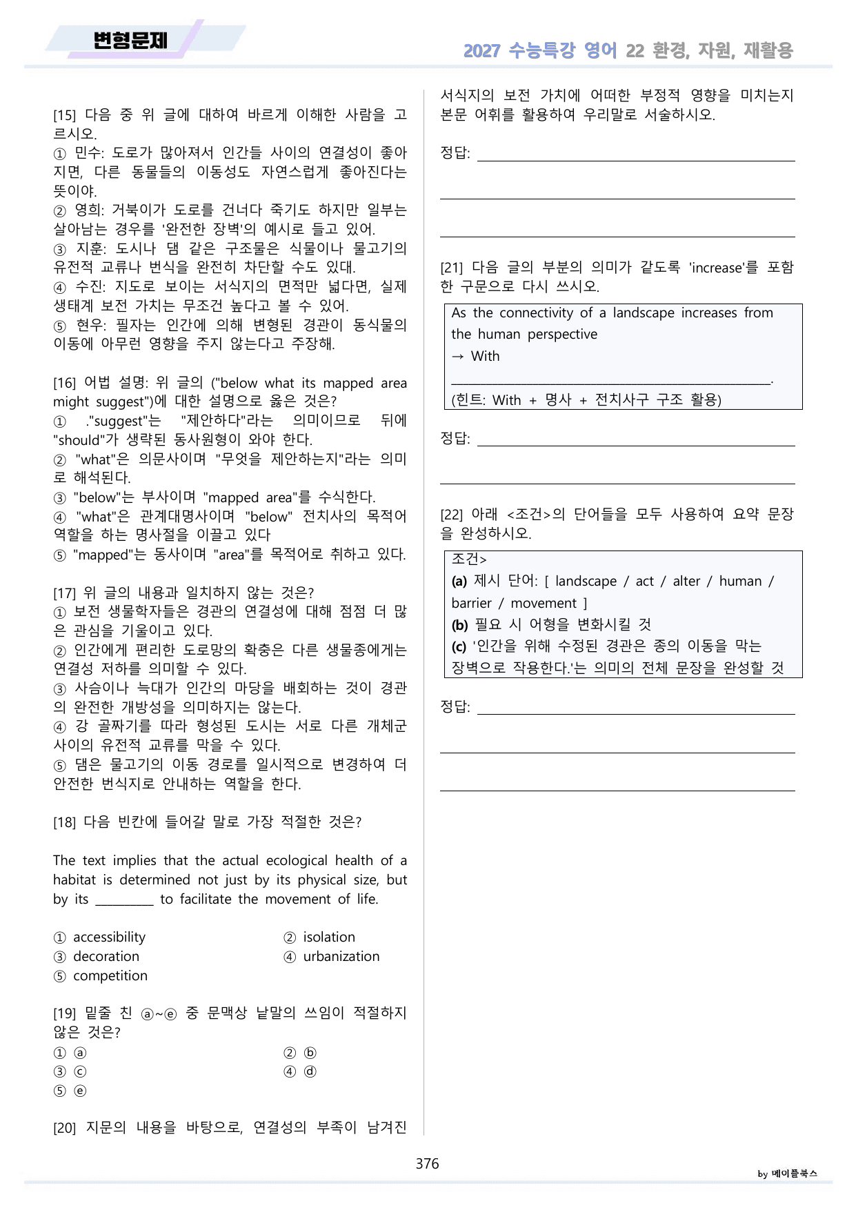 2027년 ebs 수능특강 영어 변형문제 파트 3 Test 01-03_preview_undefined