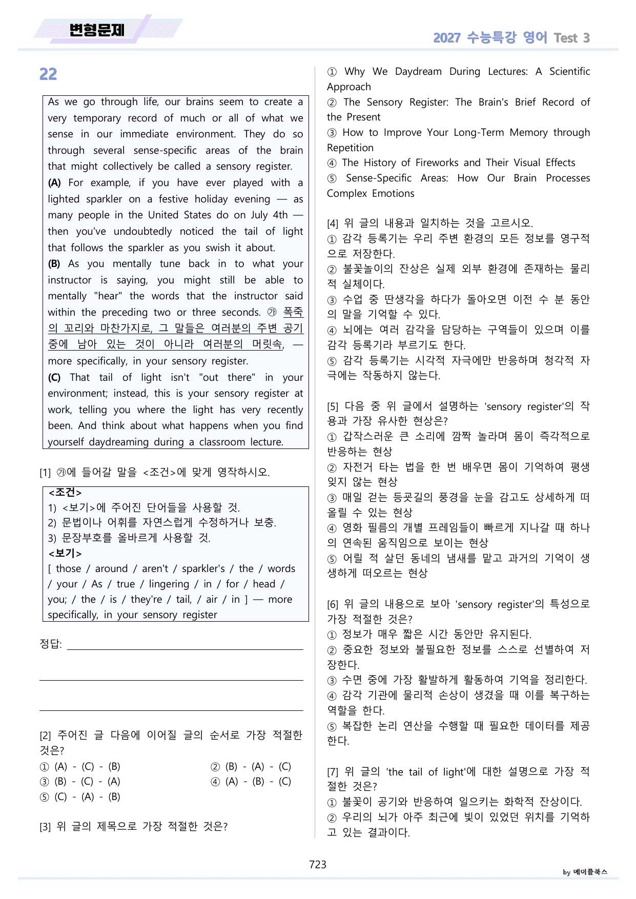 2027년 ebs 수능특강 영어 변형문제 파트 3 Test 01-03_preview_undefined