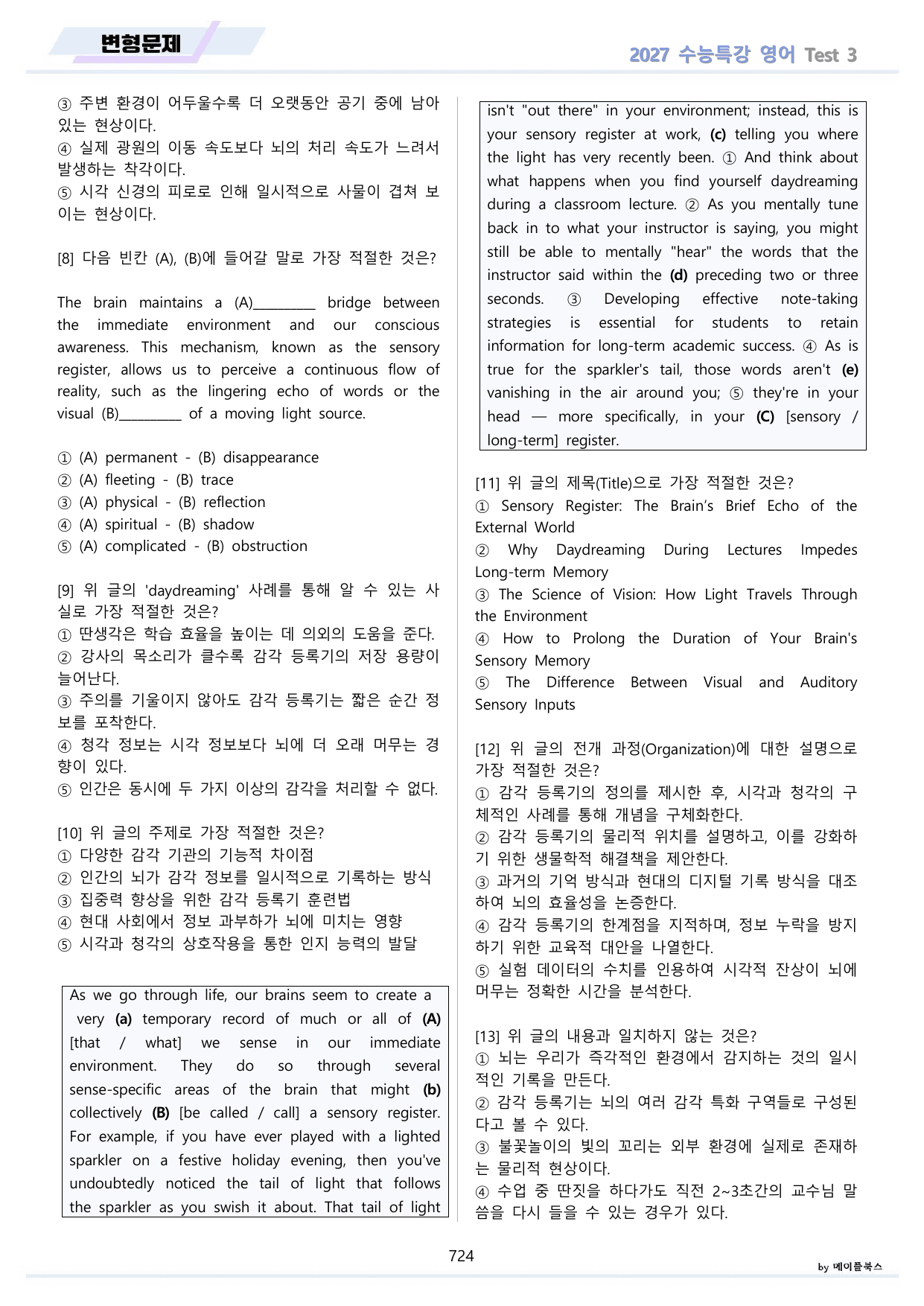 2027년 ebs 수능특강 영어 변형문제 파트 3 Test 01-03_preview_undefined