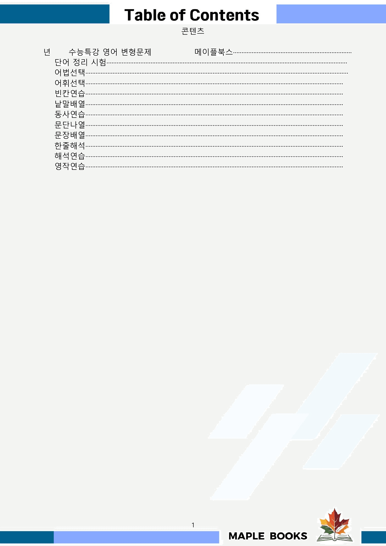 2027년 수능특강 영어 변형문제 + 워크북 11종 Test 01_preview_undefined