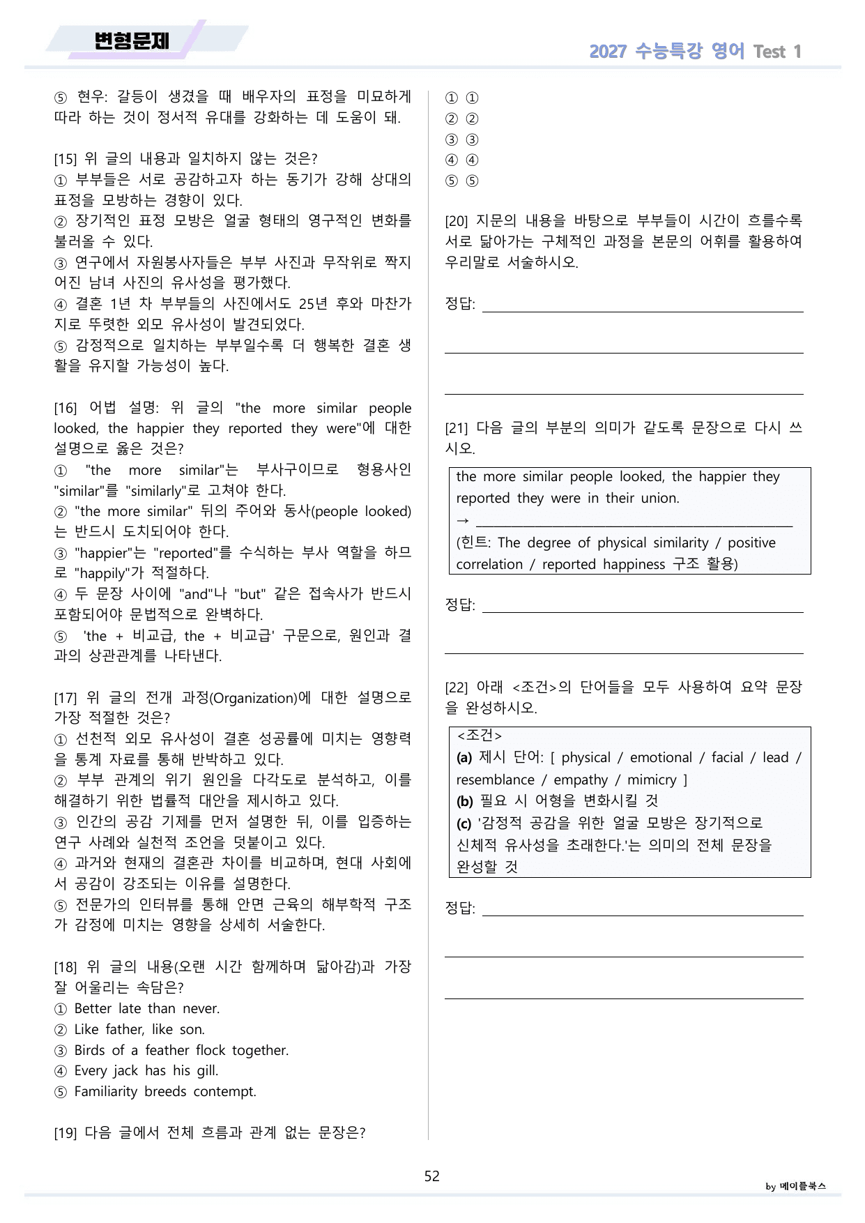 2027년 수능특강 영어 변형문제 + 워크북 11종 Test 01_preview_undefined