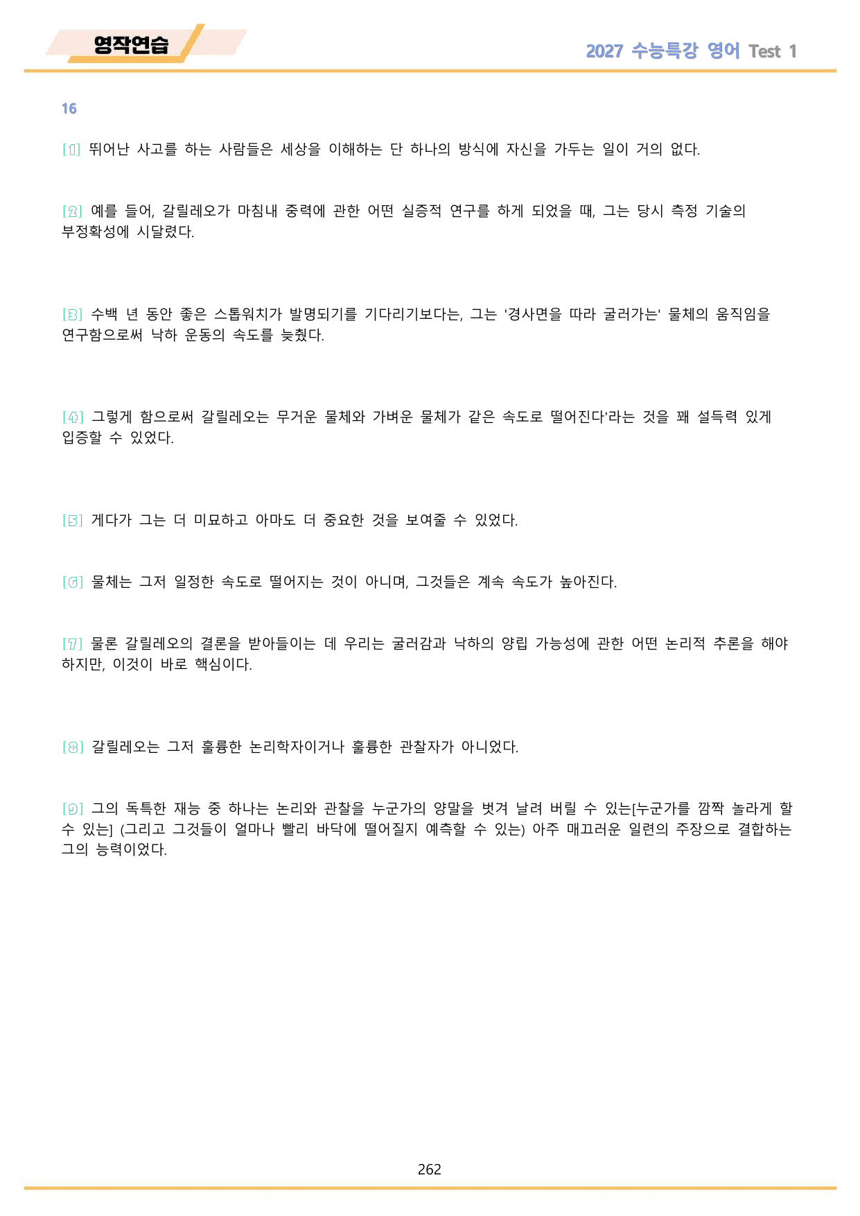 2027년 수능특강 영어 변형문제 + 워크북 11종 Test 01_preview_undefined