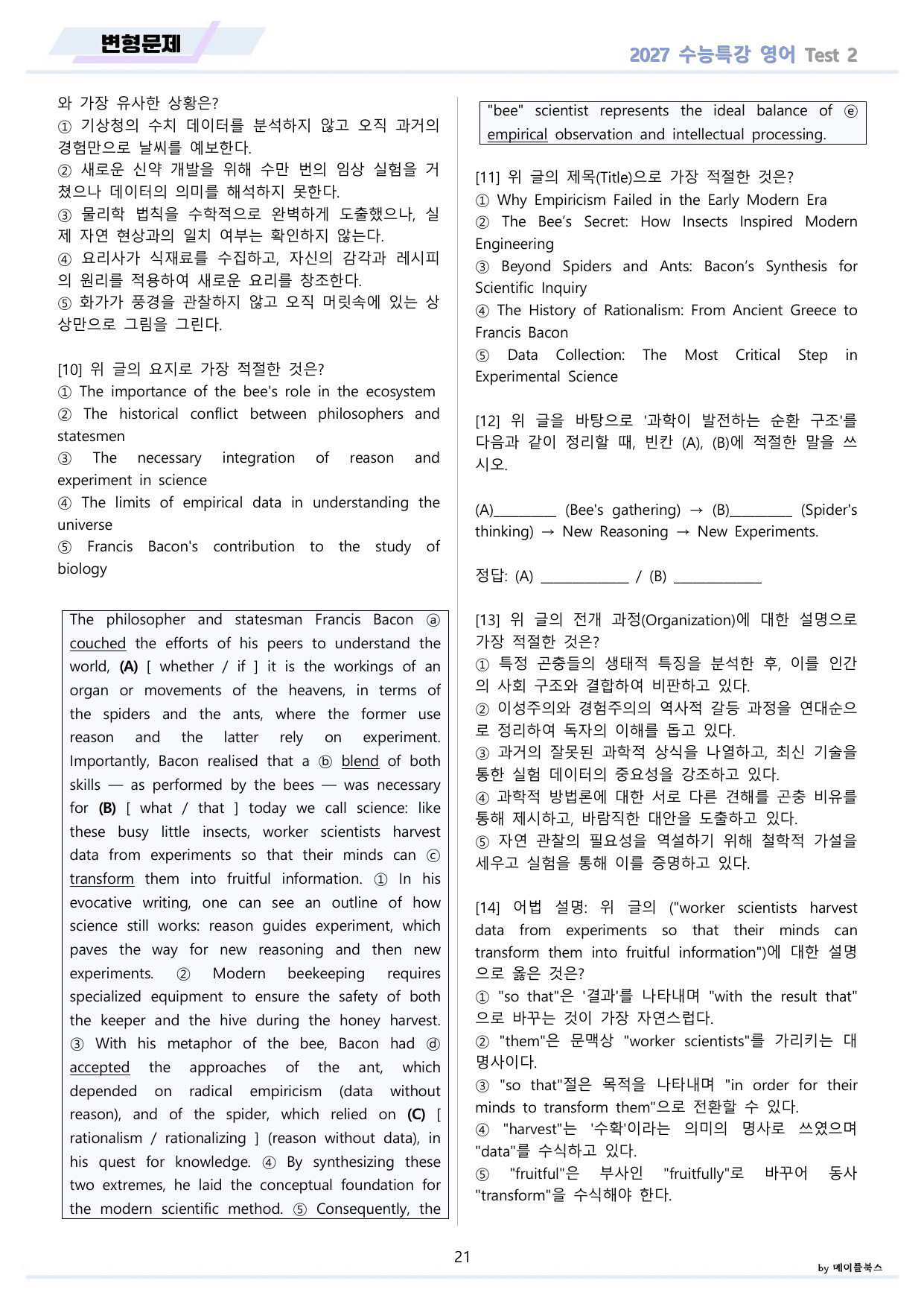 2027년 수능특강 영어 변형문제 + 워크북 11종 Test 02_preview_undefined