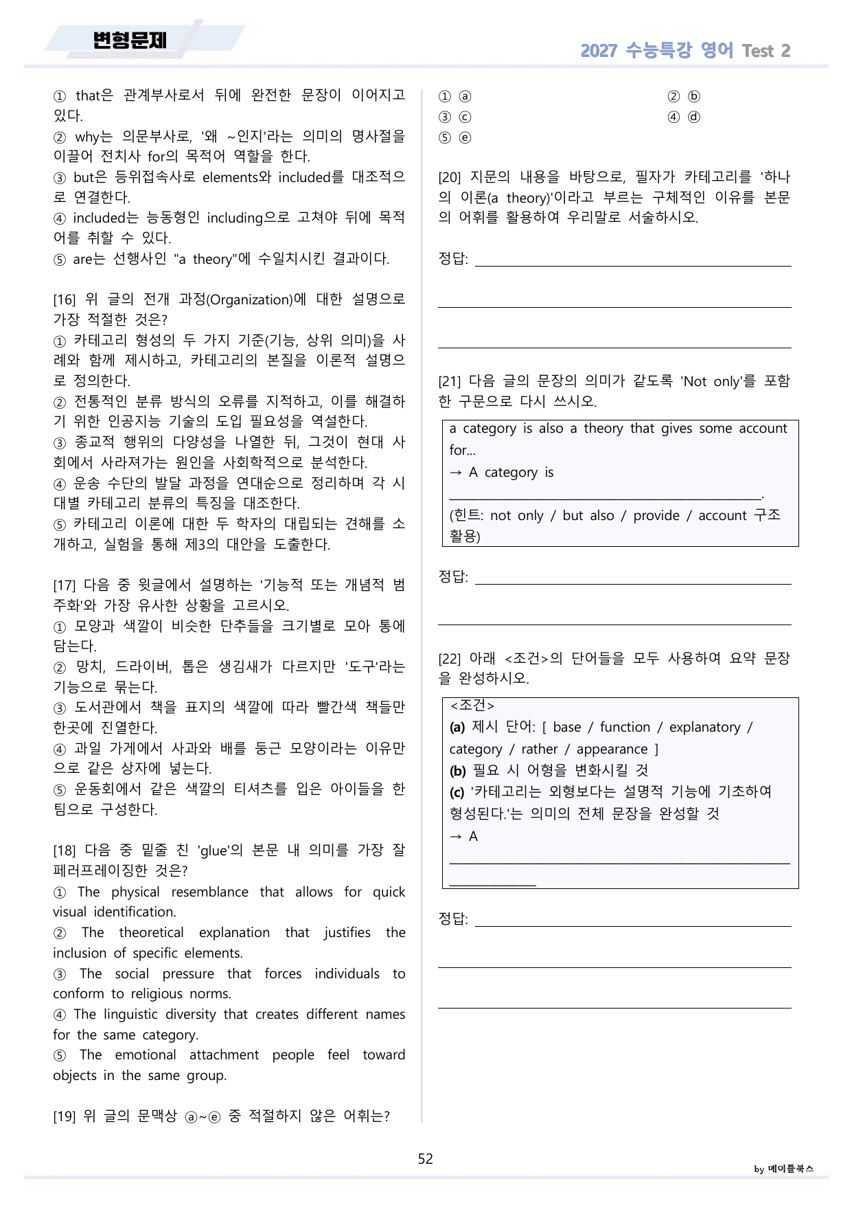 2027년 수능특강 영어 변형문제 + 워크북 11종 Test 02_preview_undefined