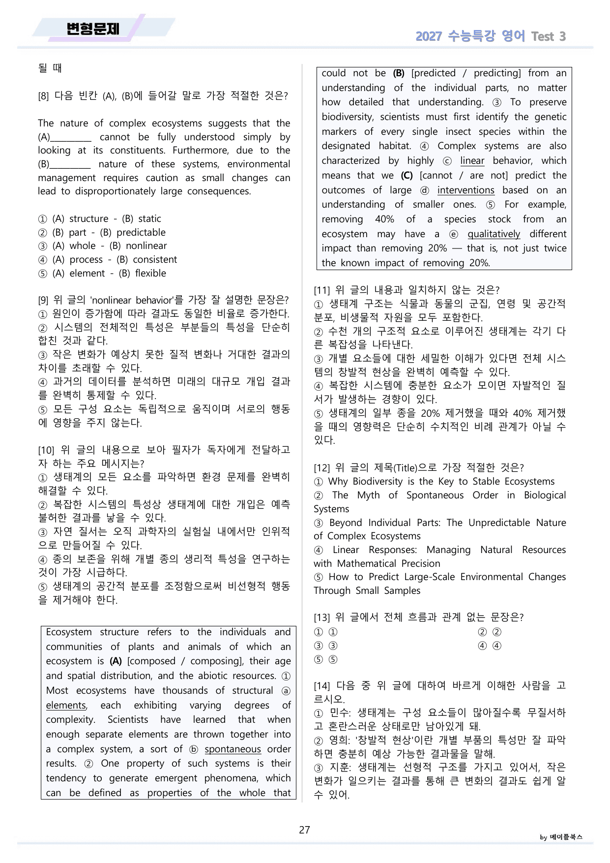 2027년 수능특강 영어 변형문제 + 워크북 11종 Test 03_preview_undefined