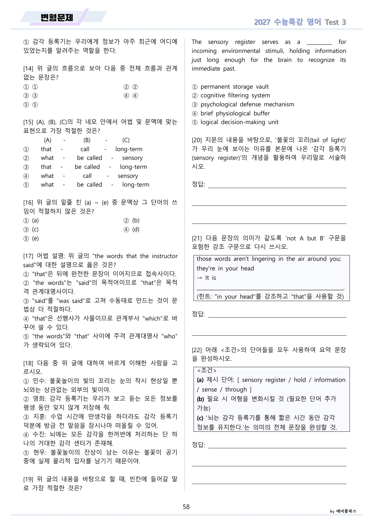 2027년 수능특강 영어 변형문제 + 워크북 11종 Test 03_preview_undefined