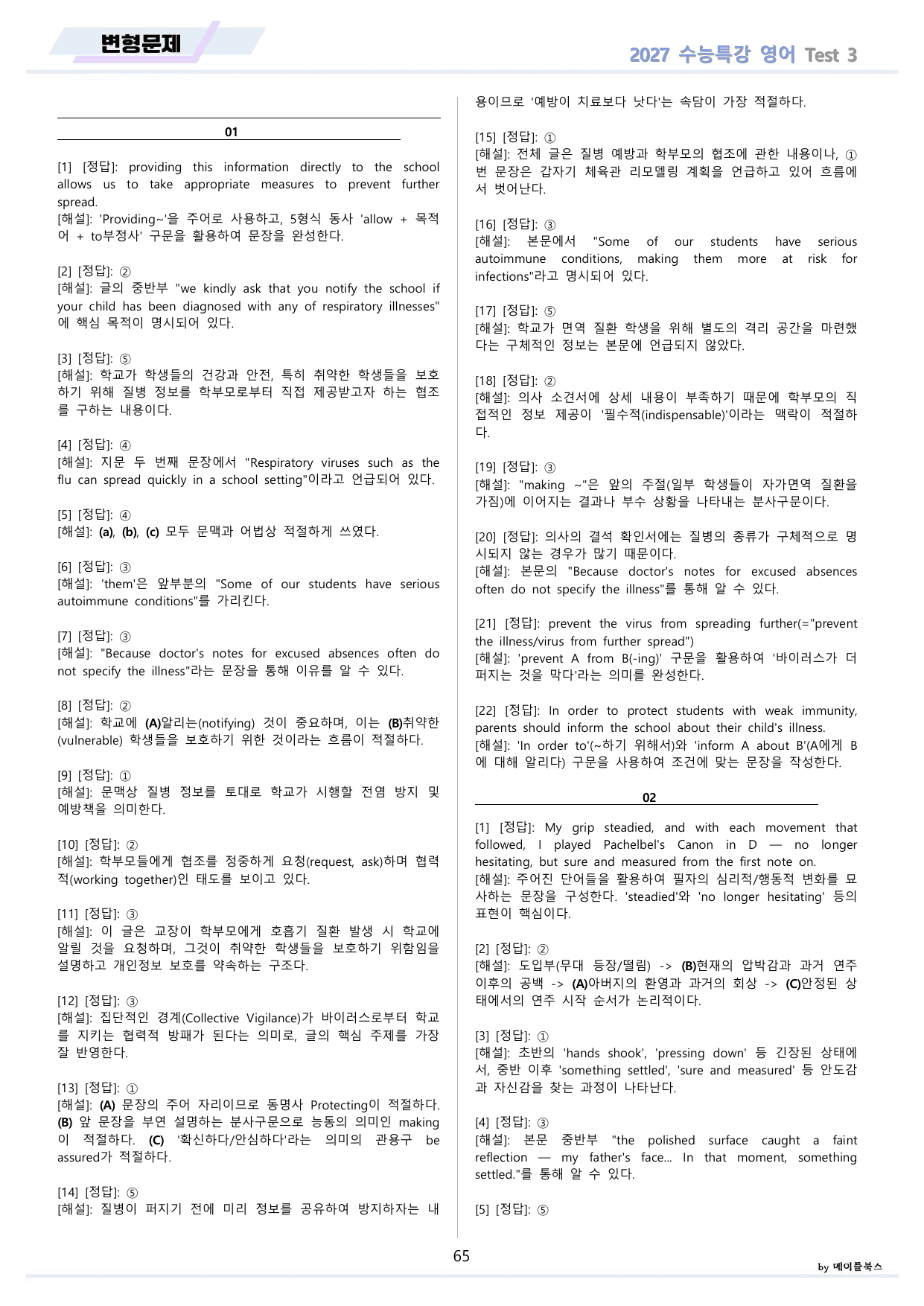 2027년 수능특강 영어 변형문제 + 워크북 11종 Test 03_preview_undefined