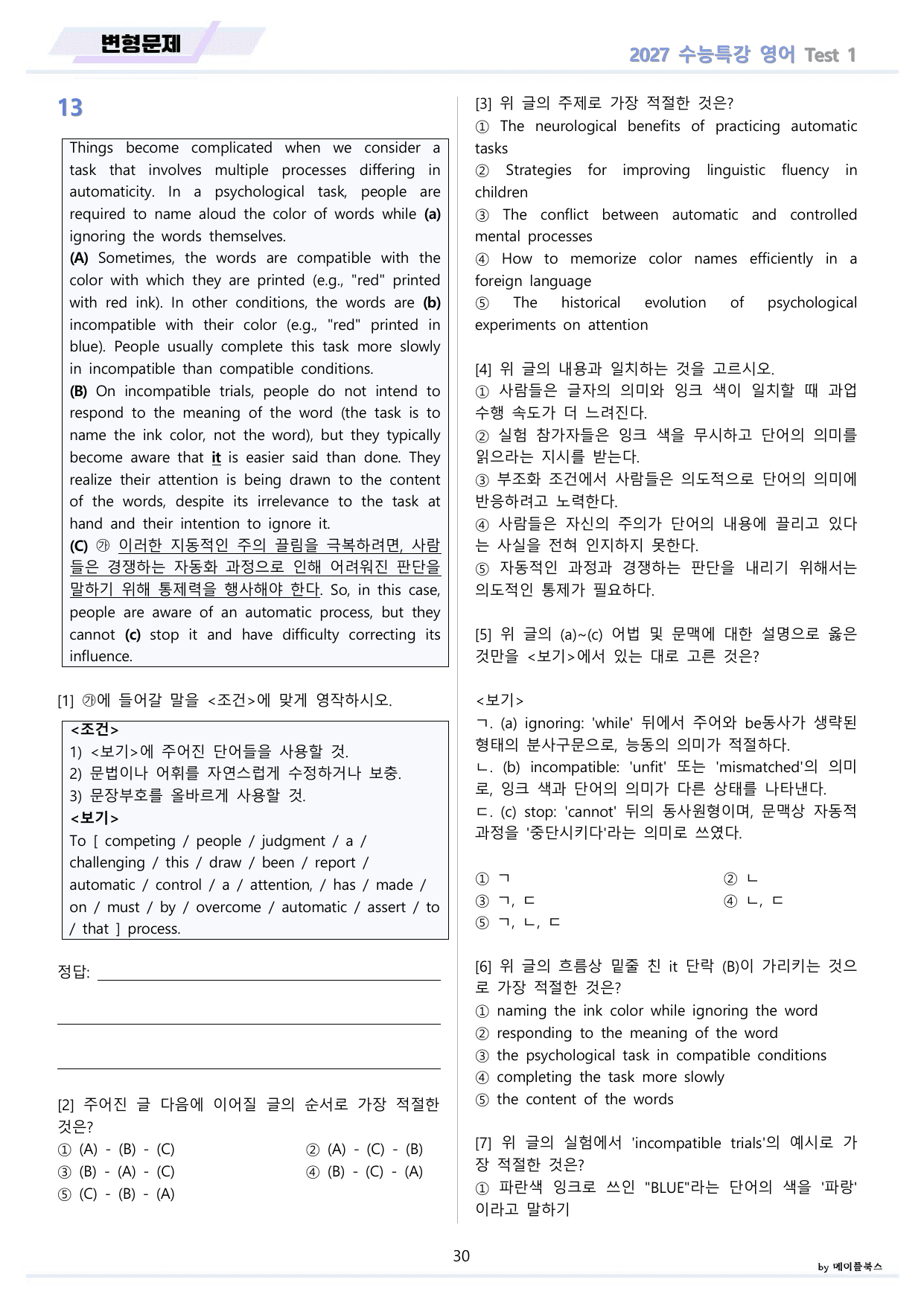 2027년 수능특강 영어 변형문제 + 워크북 11종 Test 01-03_preview_undefined