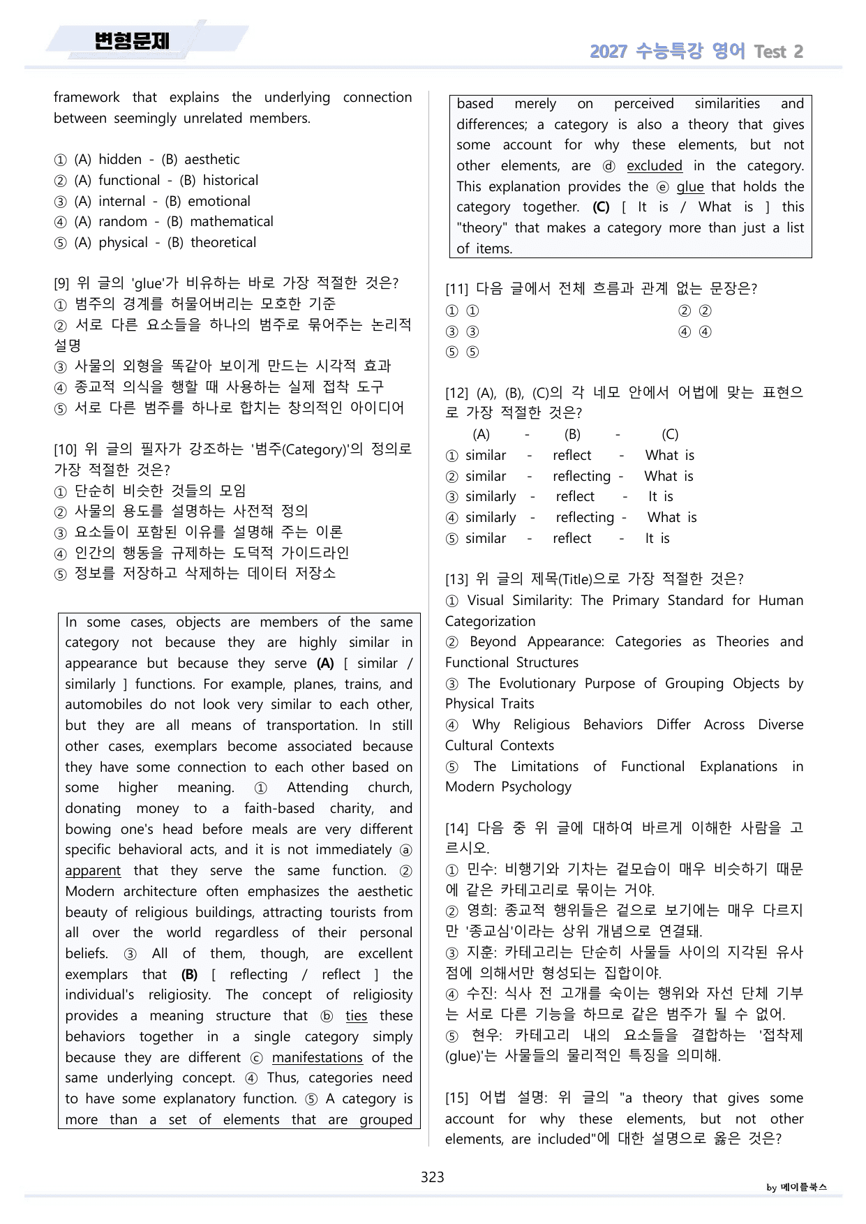 2027년 수능특강 영어 변형문제 + 워크북 11종 Test 01-03_preview_undefined