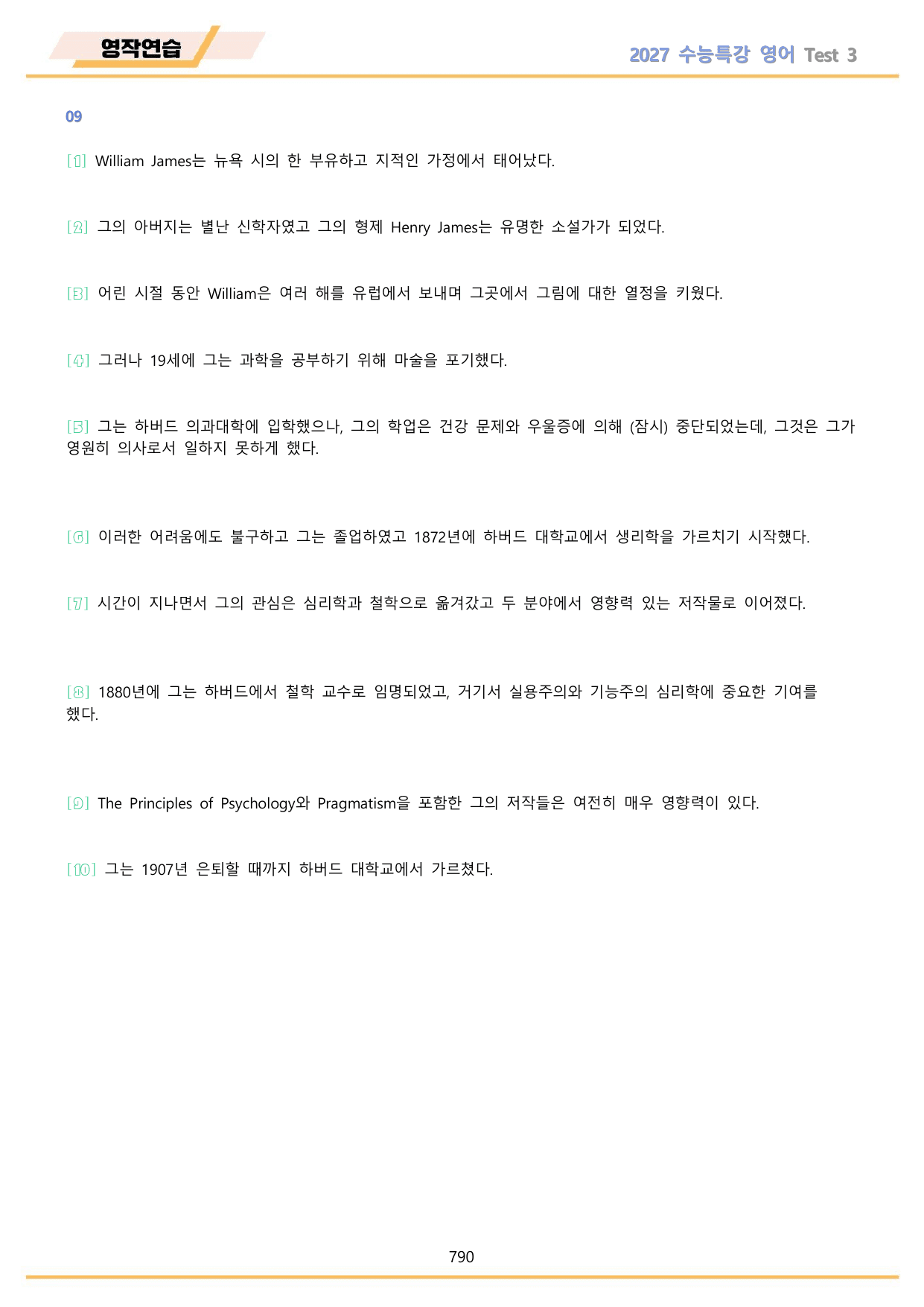 2027년 수능특강 영어 변형문제 + 워크북 11종 Test 01-03_preview_undefined