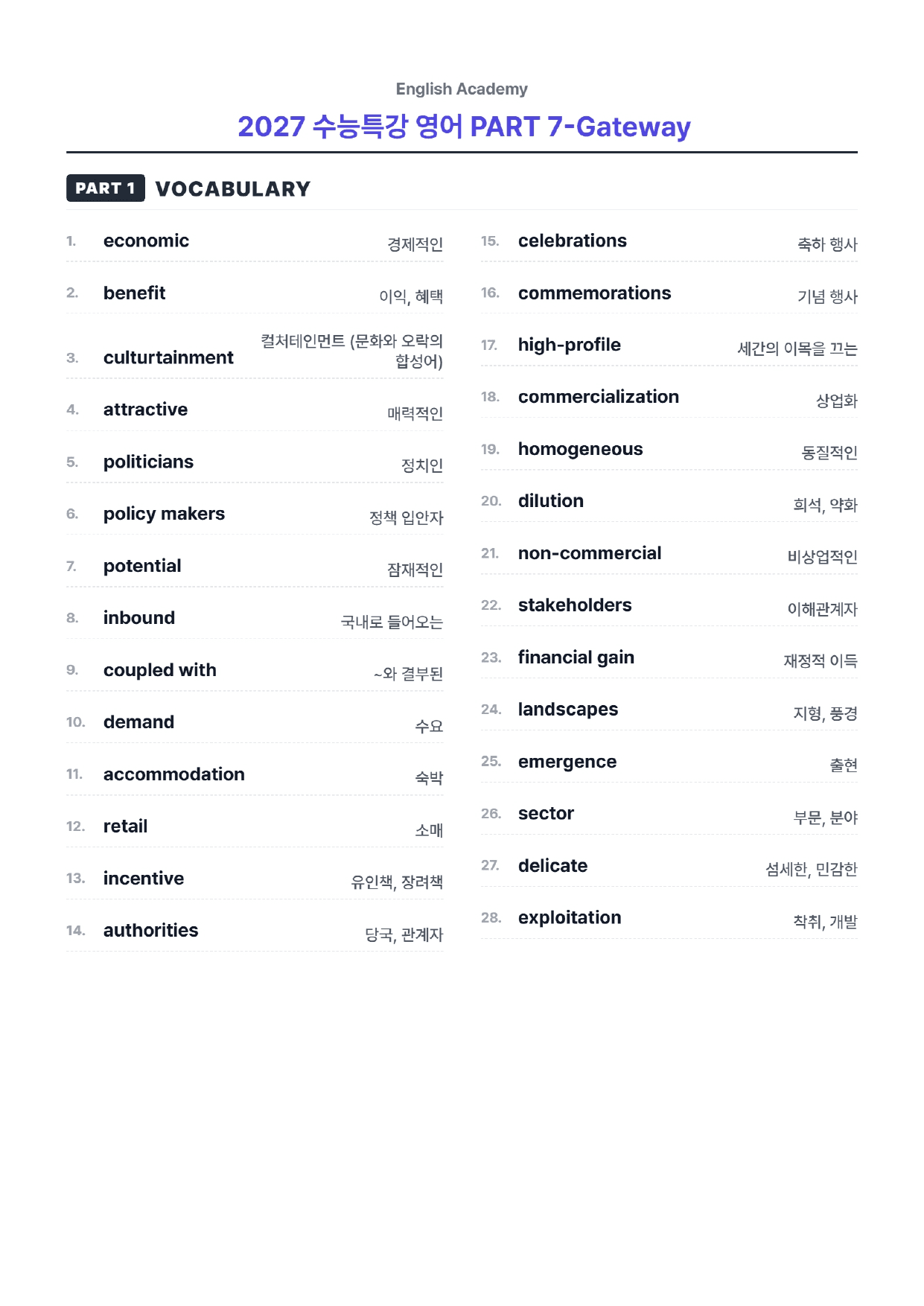 2027 수능특강 영어 PART 7 Workbook_preview_undefined
