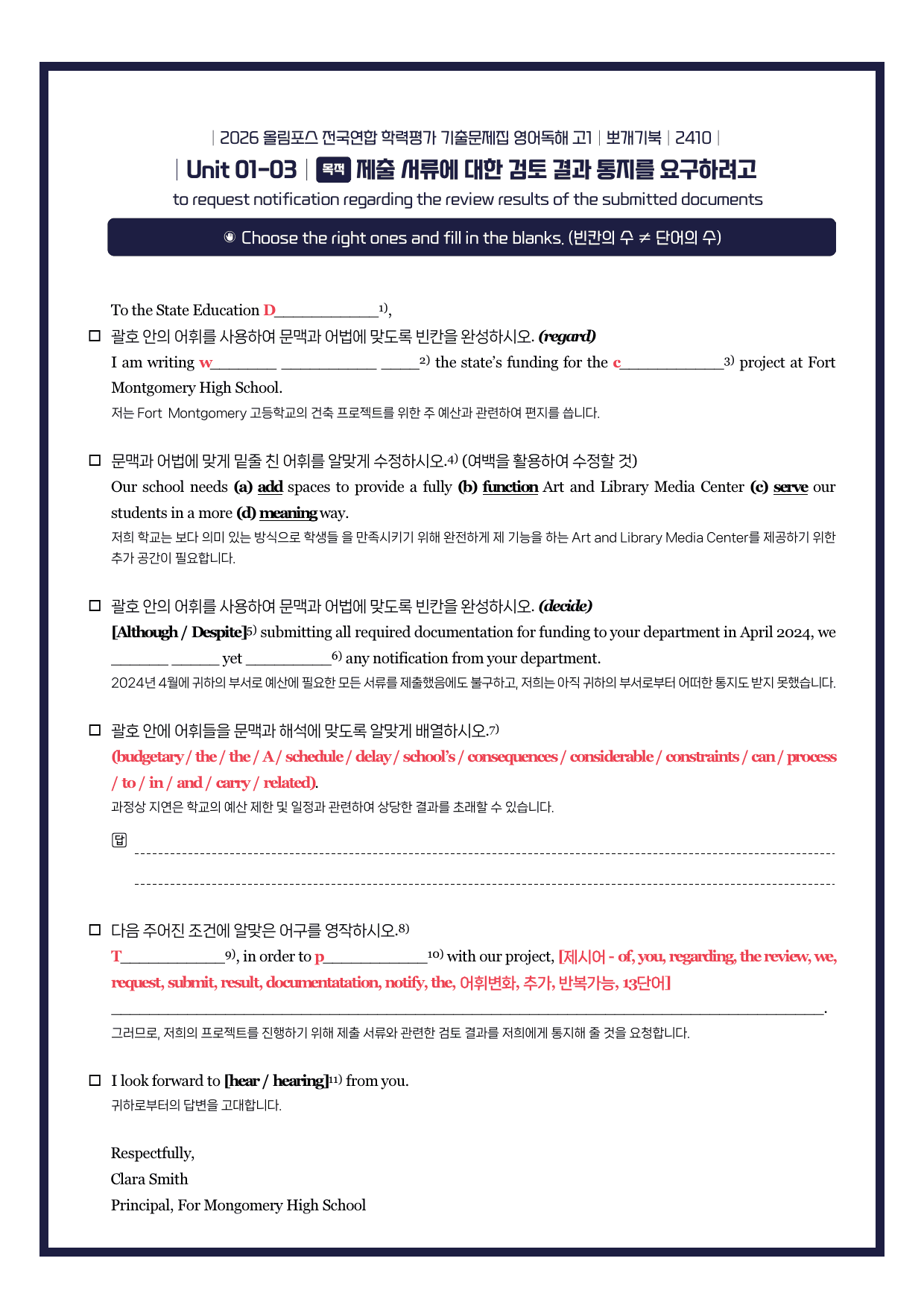 2026-올림포스기출문제집-고1-뽀개기북-1강_preview_undefined
