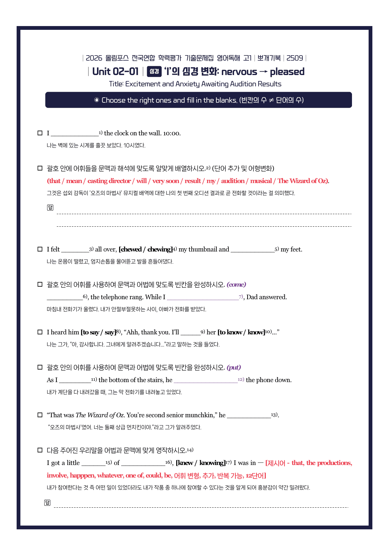2026-올림포스기출문제집-고1-뽀개기북-2강_preview_undefined