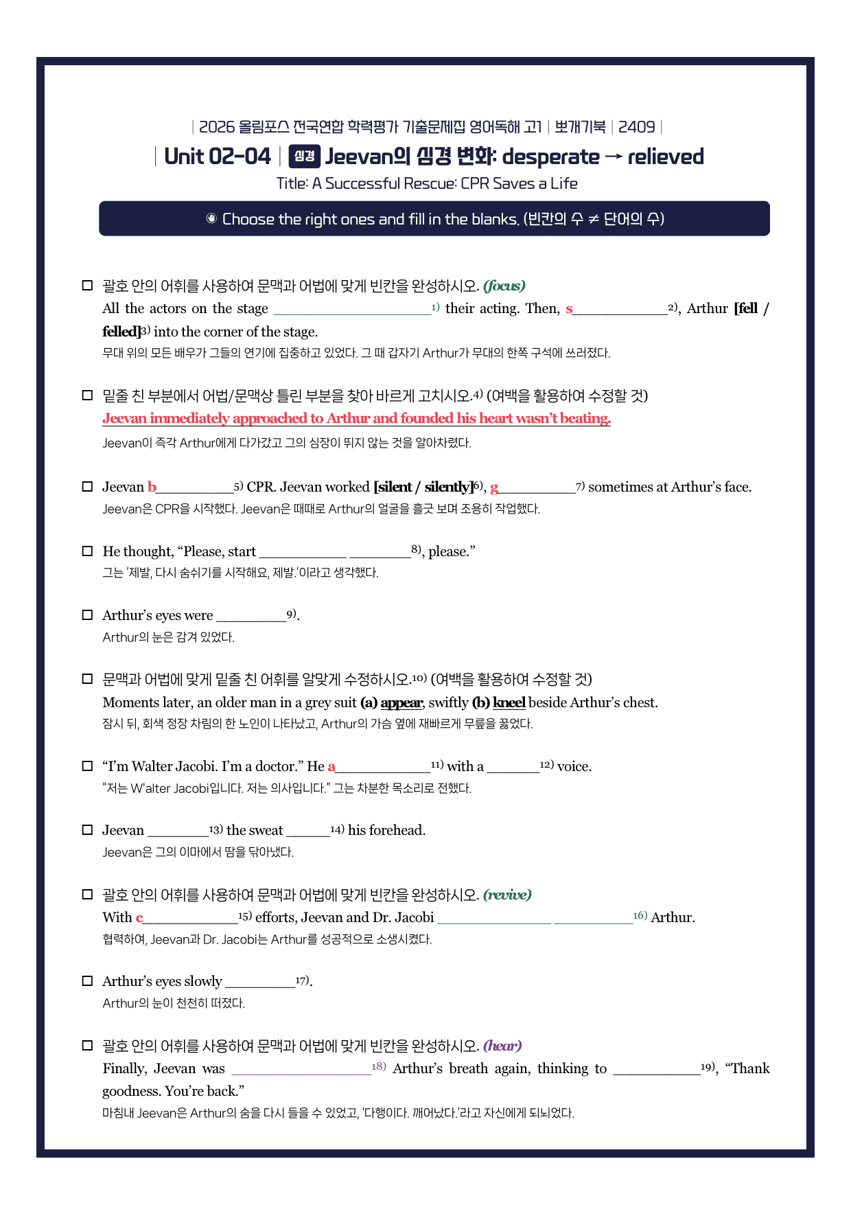 2026-올림포스기출문제집-고1-뽀개기북-2강_preview_undefined