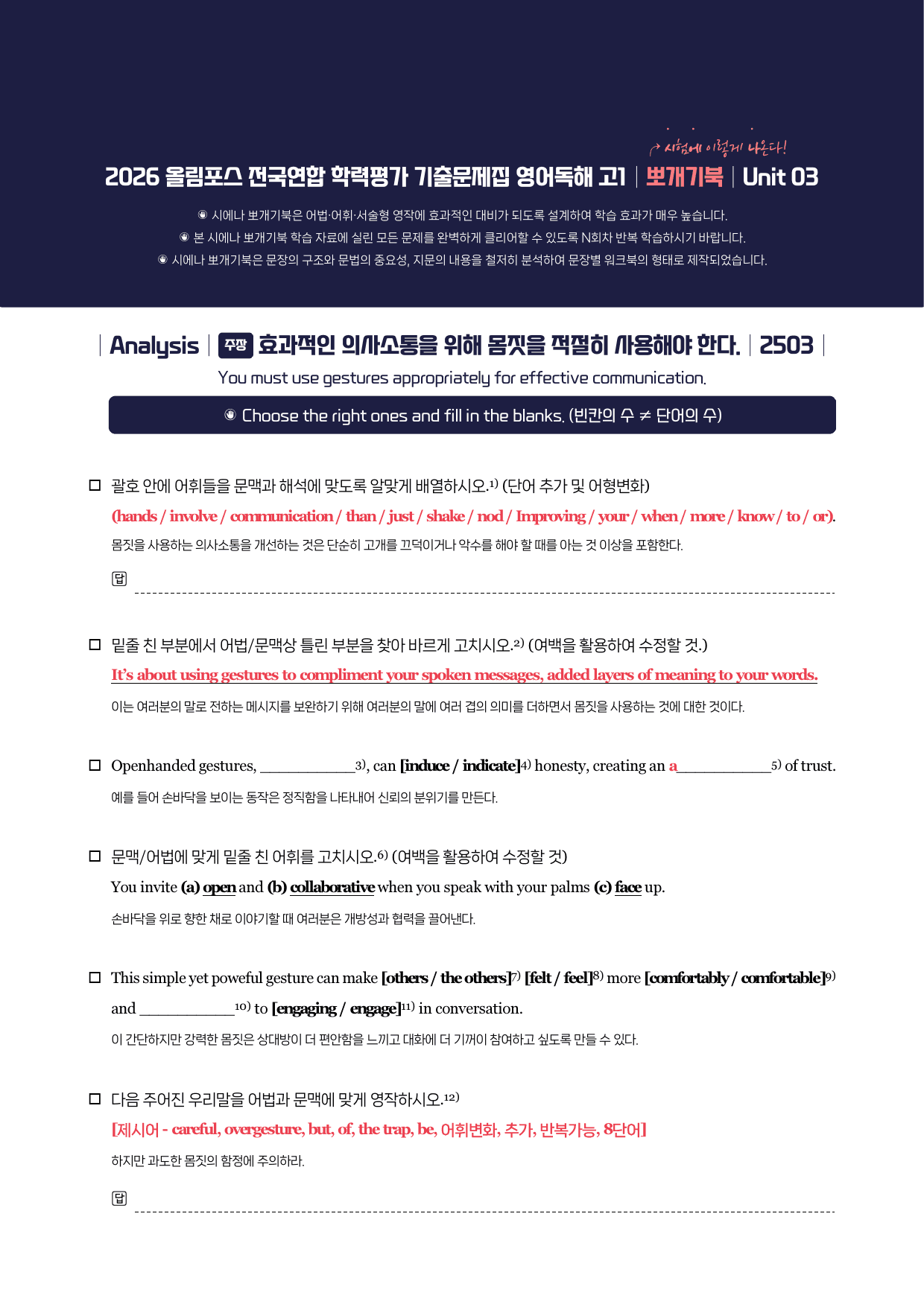 2026-올림포스기출문제집-고1-뽀개기북-3강-(0421수정본)_preview_undefined