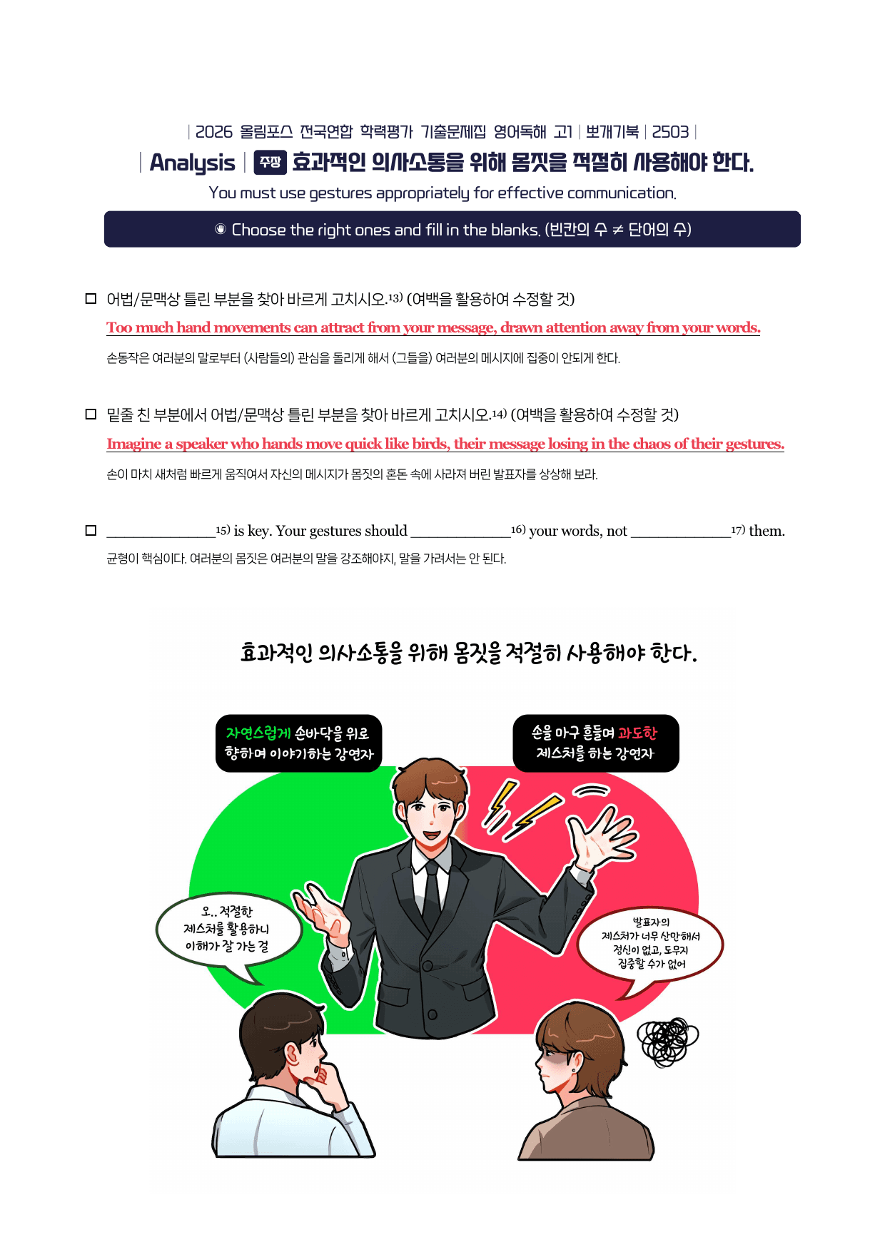 2026-올림포스기출문제집-고1-뽀개기북-3강-(0421수정본)_preview_undefined