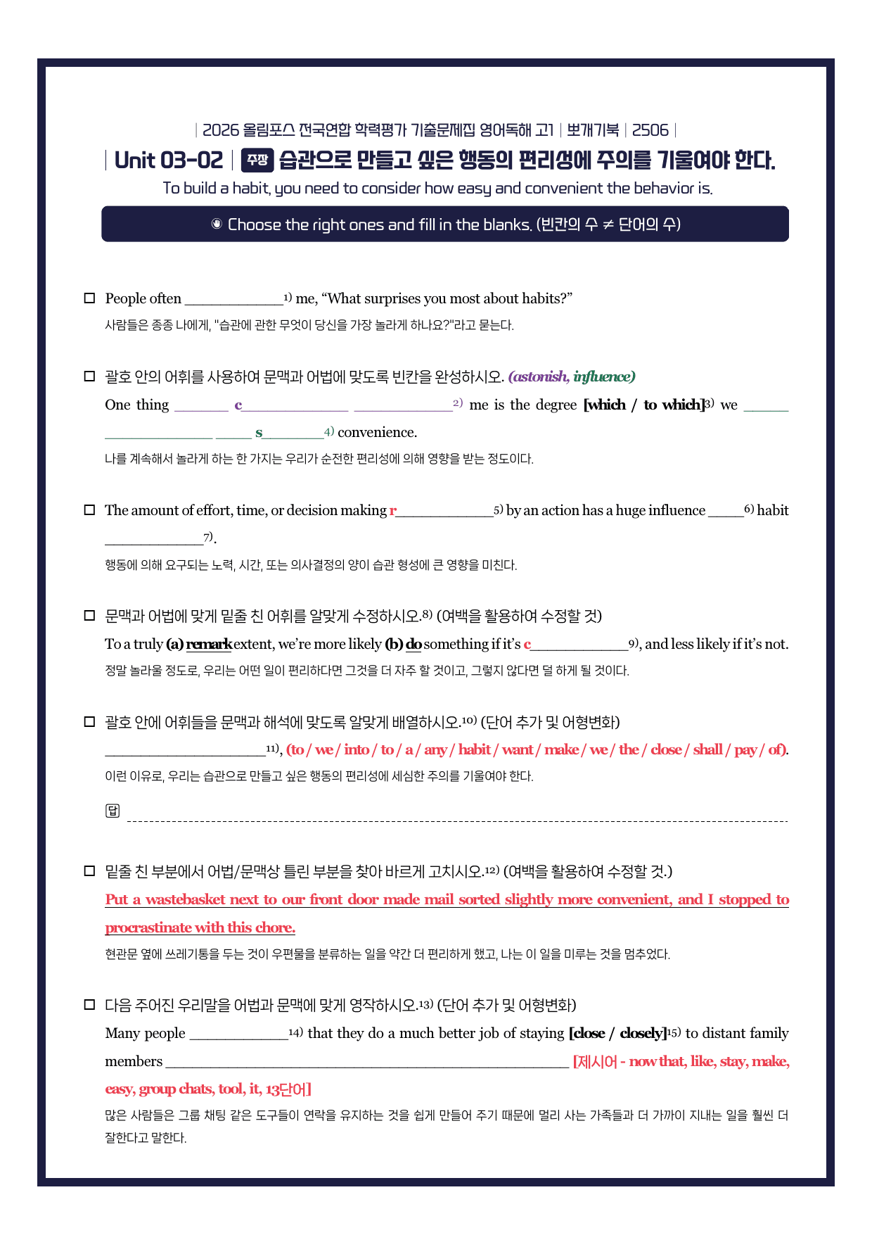 2026-올림포스기출문제집-고1-뽀개기북-3강-(0421수정본)_preview_undefined
