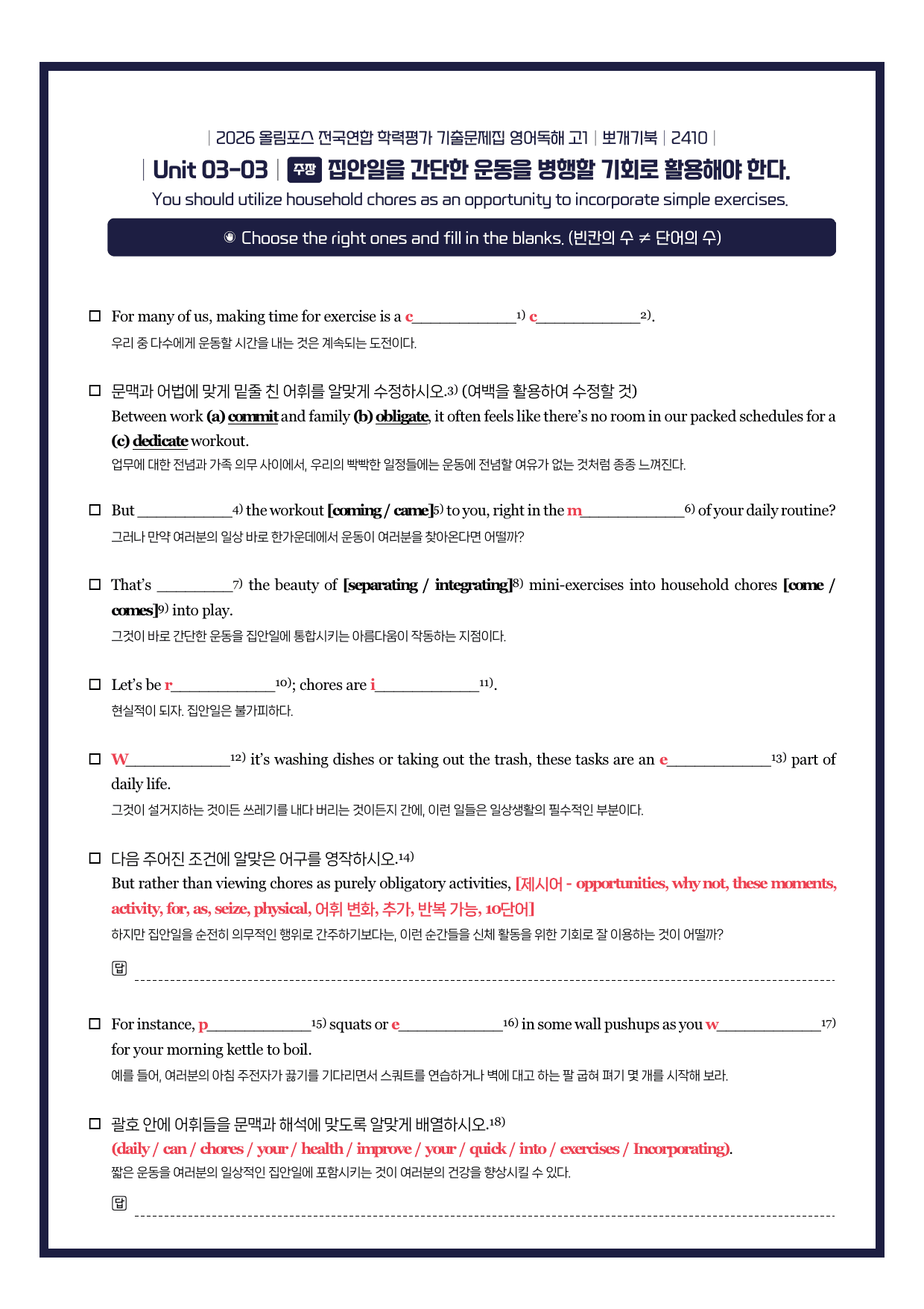 2026-올림포스기출문제집-고1-뽀개기북-3강-(0421수정본)_preview_undefined