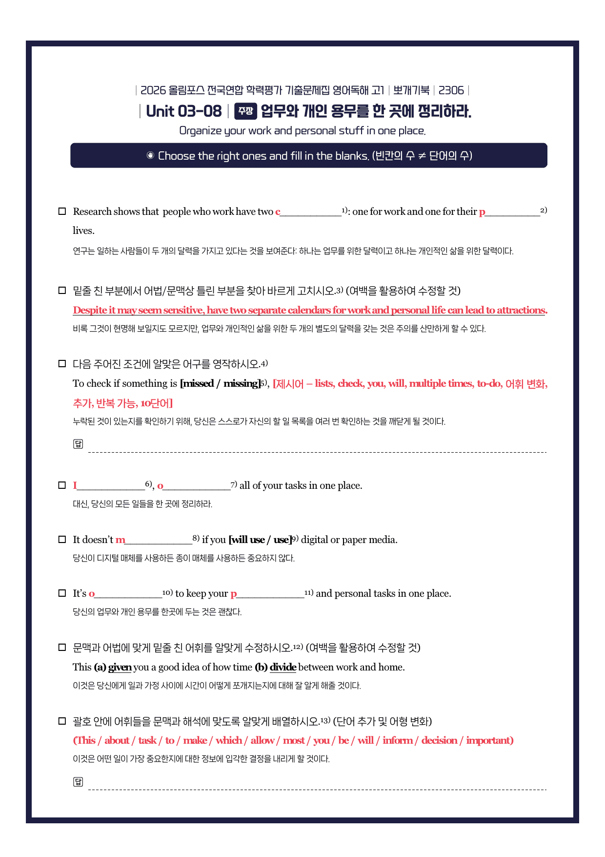 2026-올림포스기출문제집-고1-뽀개기북-3강-(0421수정본)_preview_undefined
