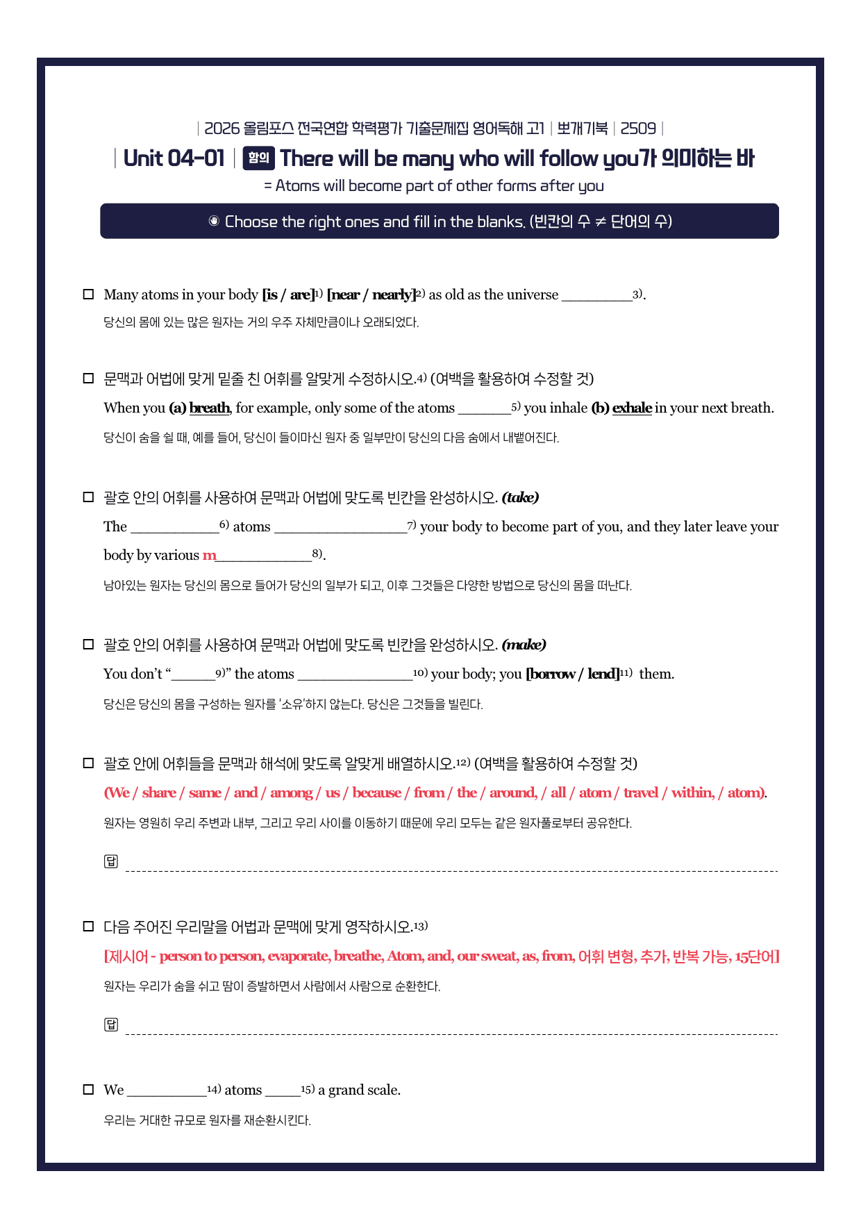 2026-올림포스기출문제집-고1-뽀개기북-4강_preview_undefined