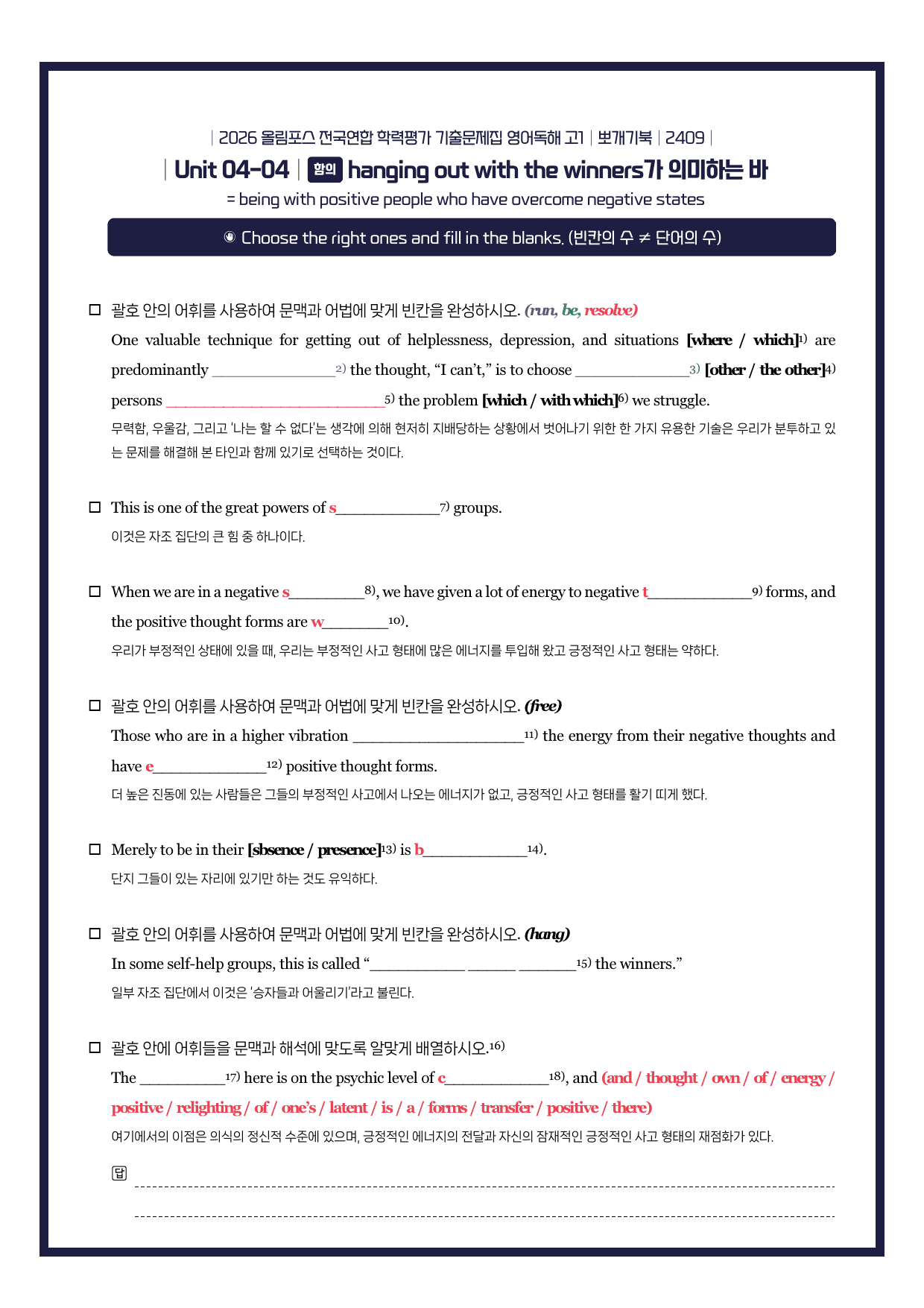 2026-올림포스기출문제집-고1-뽀개기북-4강_preview_undefined