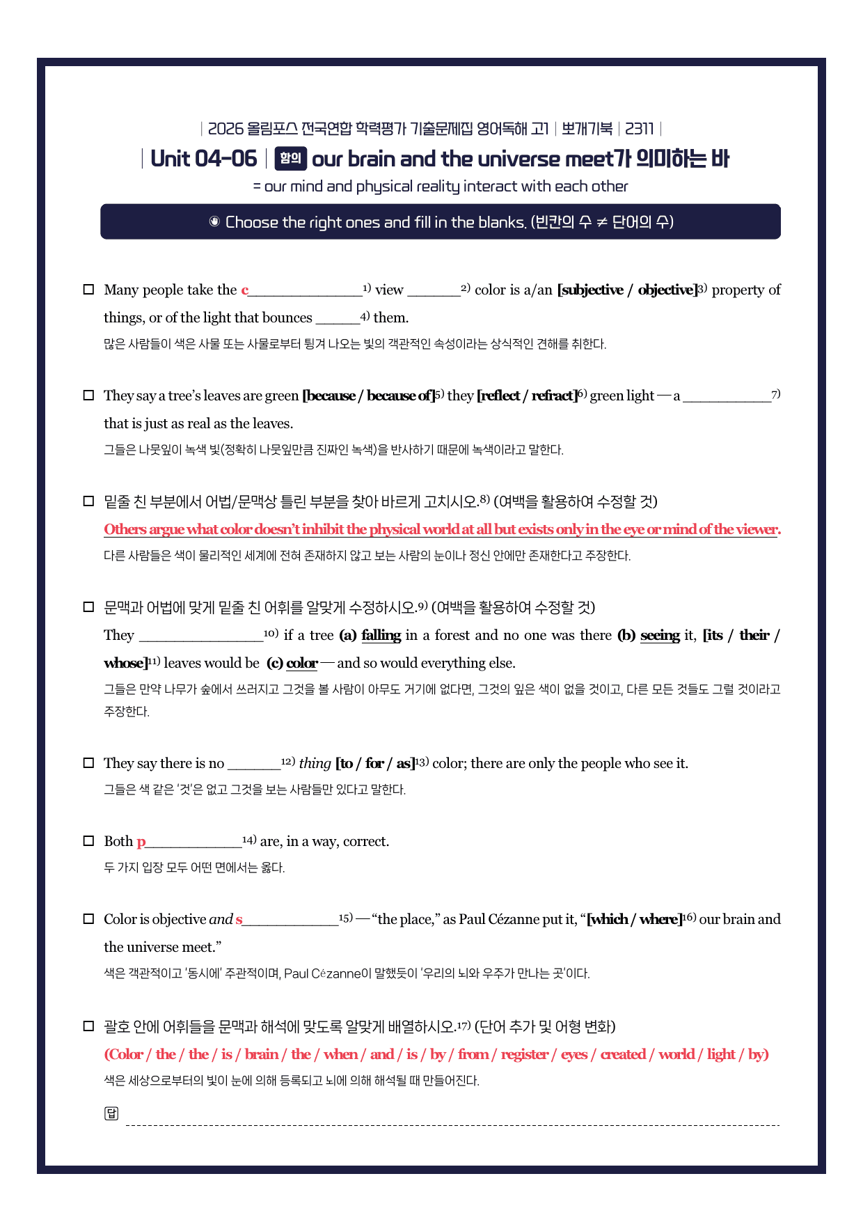 2026-올림포스기출문제집-고1-뽀개기북-4강_preview_undefined