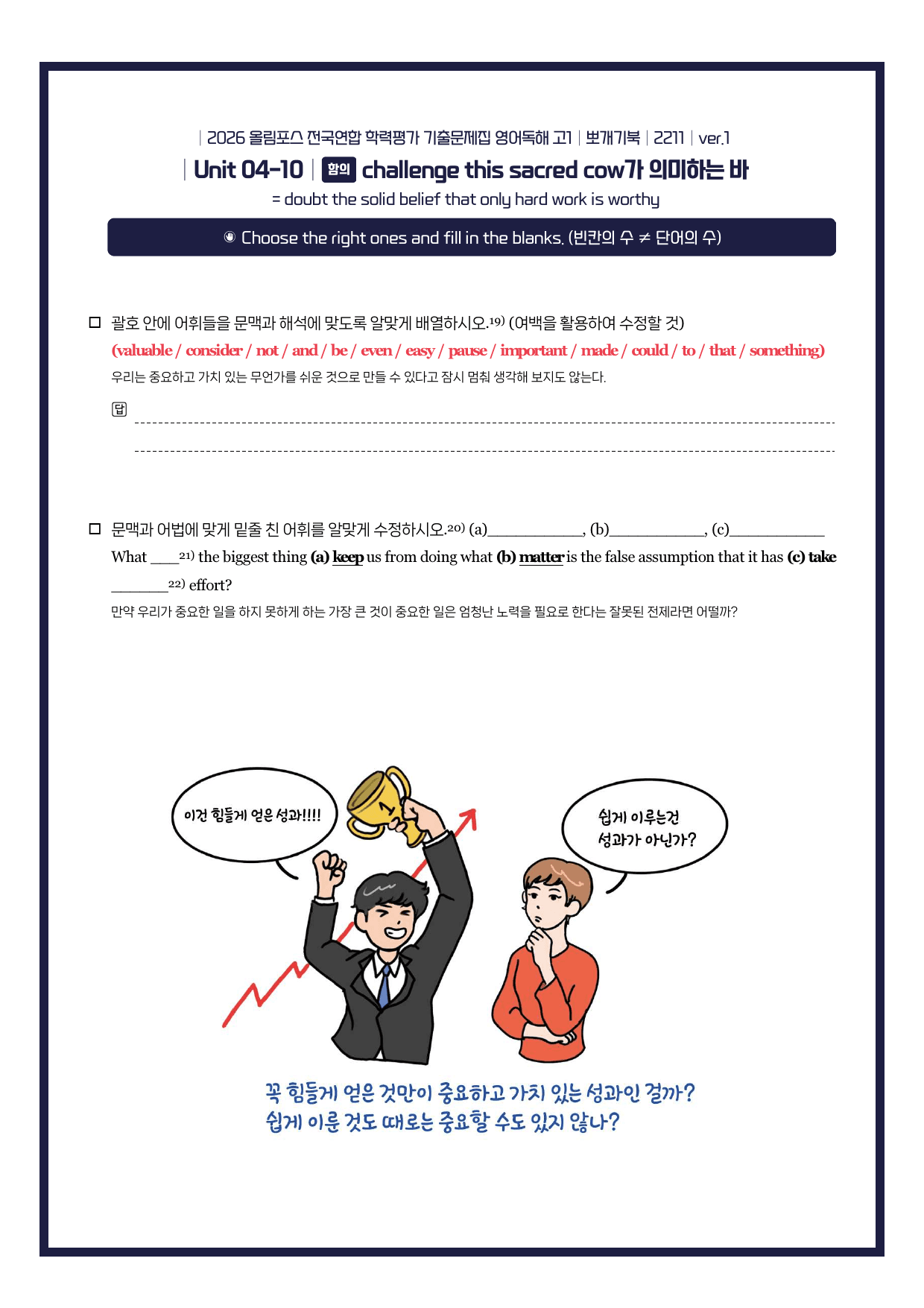 2026-올림포스기출문제집-고1-뽀개기북-4강_preview_undefined
