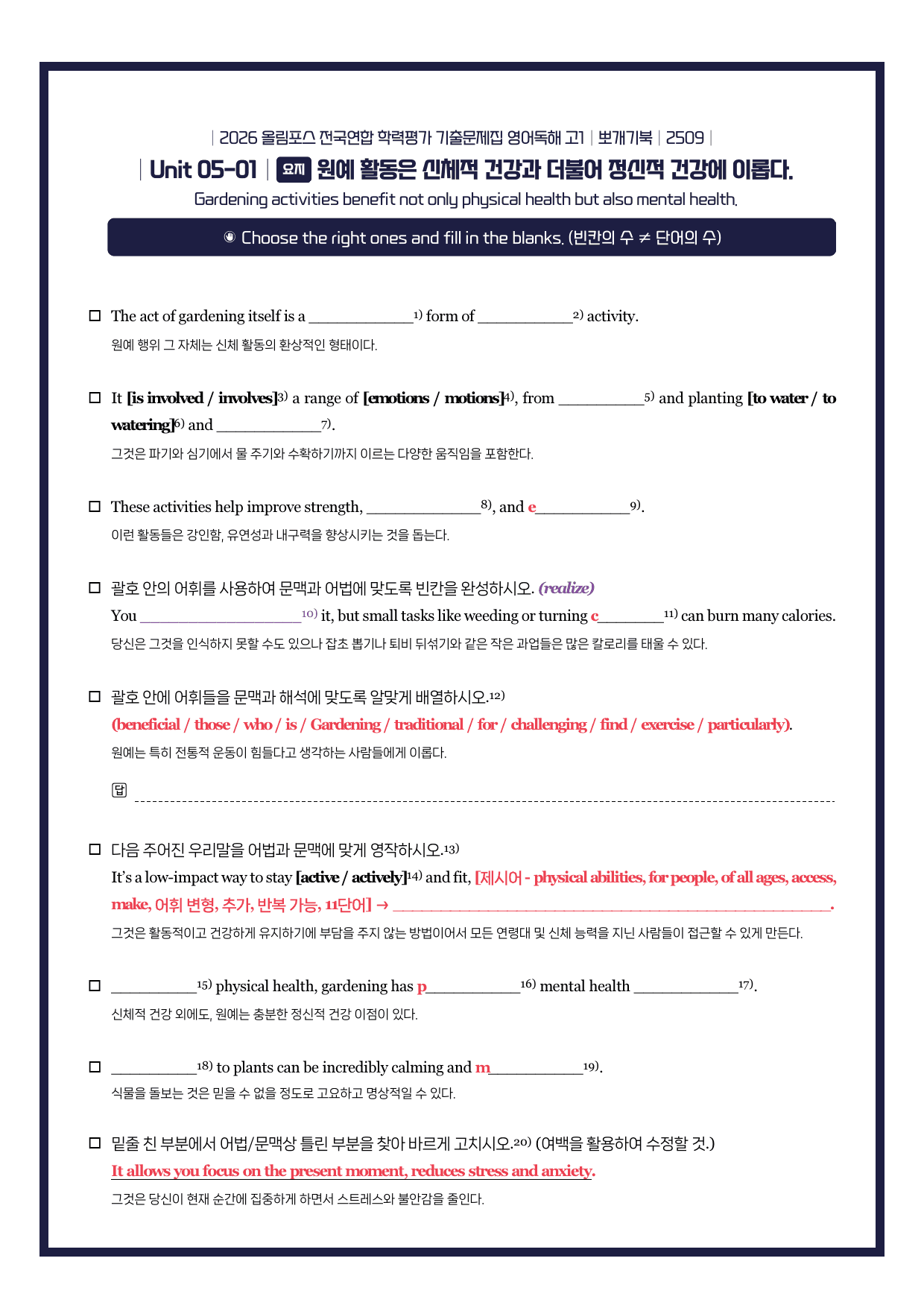 2026-올림포스기출문제집-고1-뽀개기북-5강_preview_undefined