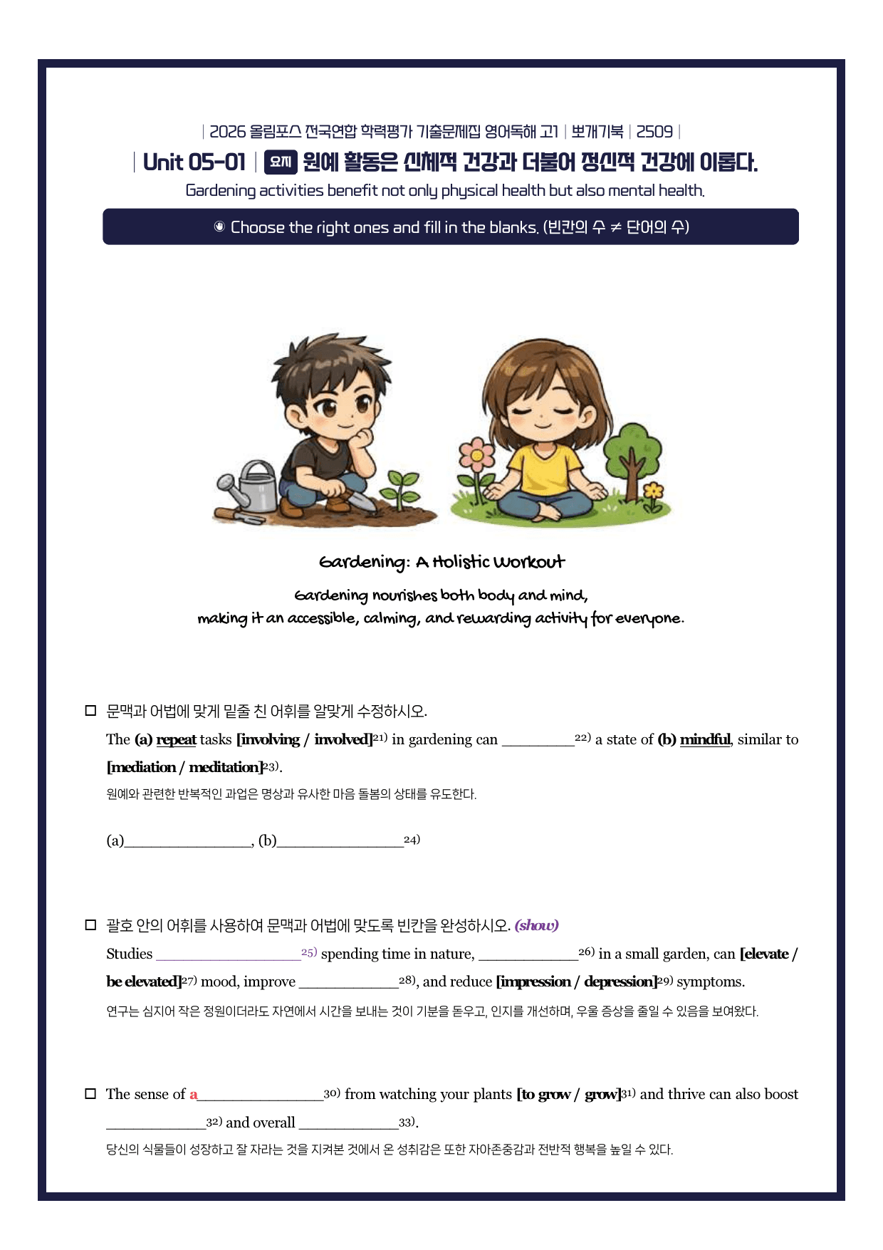 2026-올림포스기출문제집-고1-뽀개기북-5강_preview_undefined