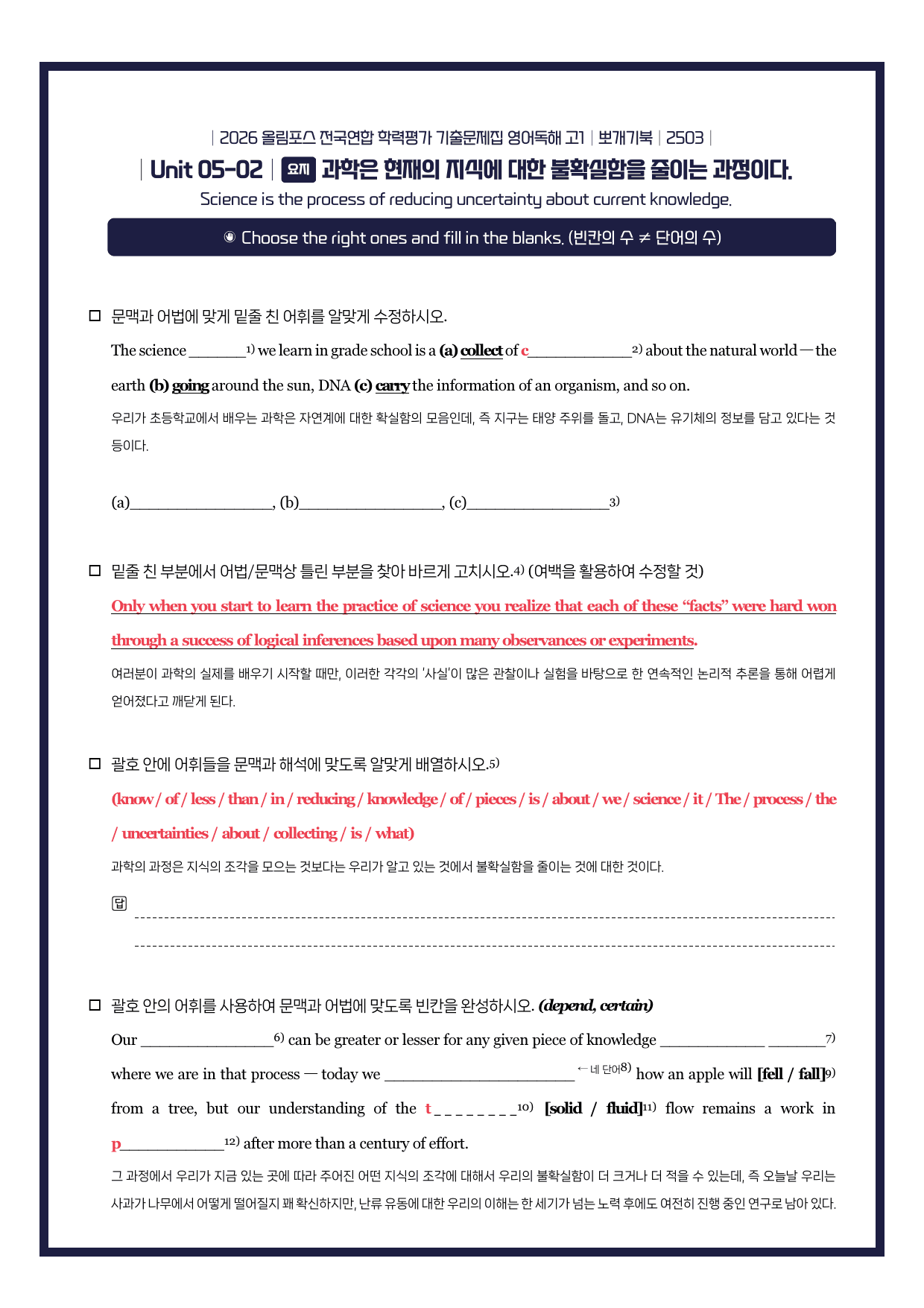 2026-올림포스기출문제집-고1-뽀개기북-5강_preview_undefined