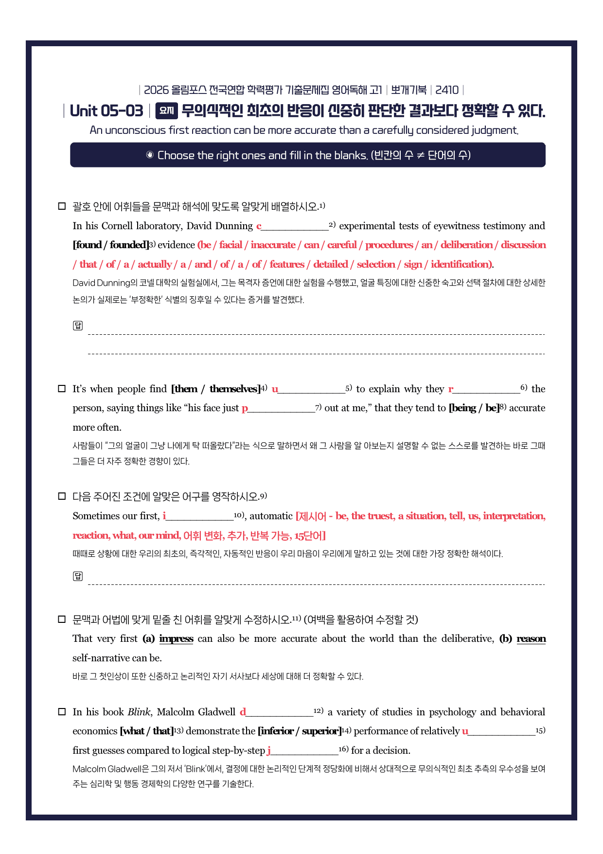 2026-올림포스기출문제집-고1-뽀개기북-5강_preview_undefined