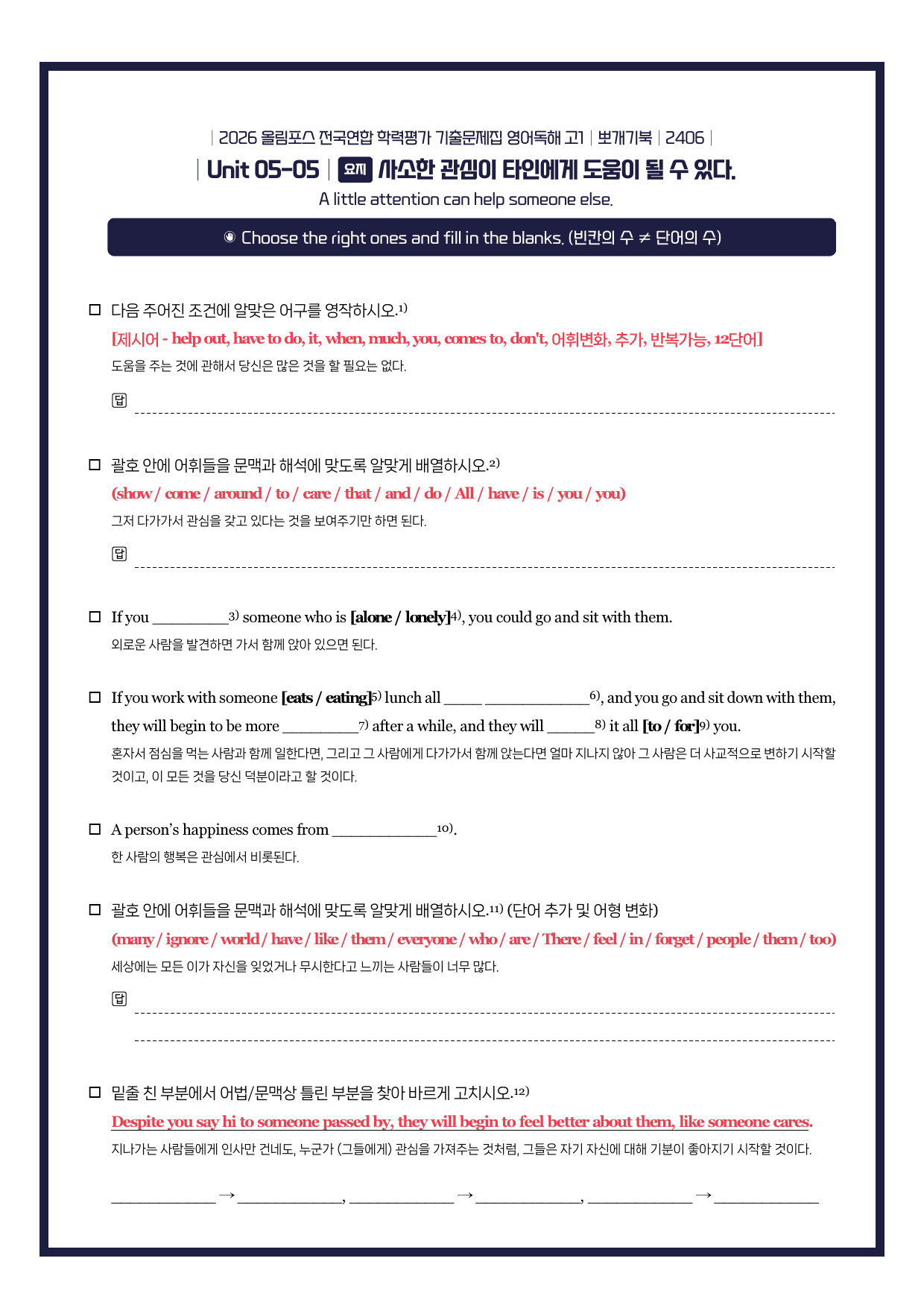 2026-올림포스기출문제집-고1-뽀개기북-5강_preview_undefined