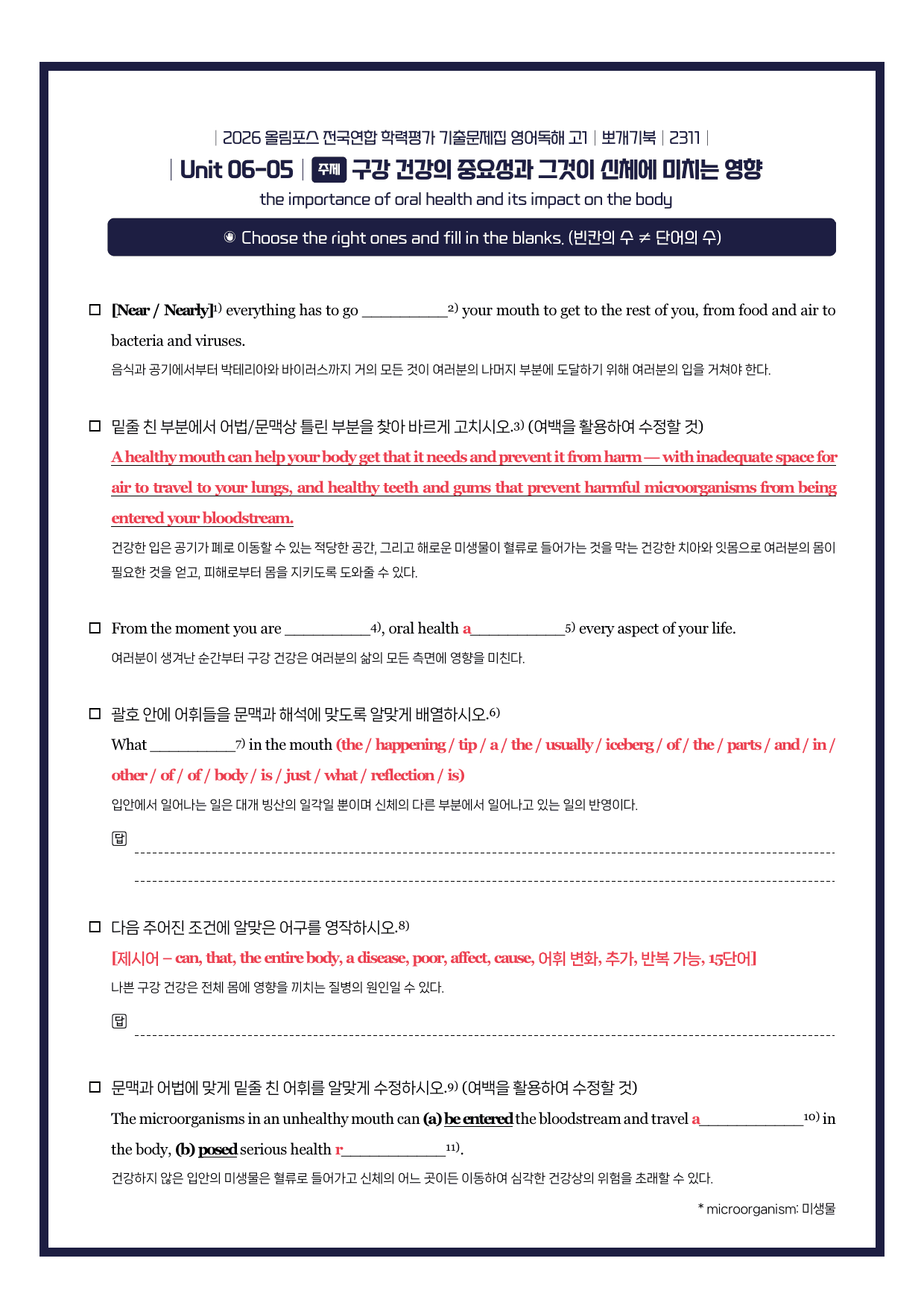 2026-올림포스기출문제집-고1-뽀개기북-6강_preview_undefined