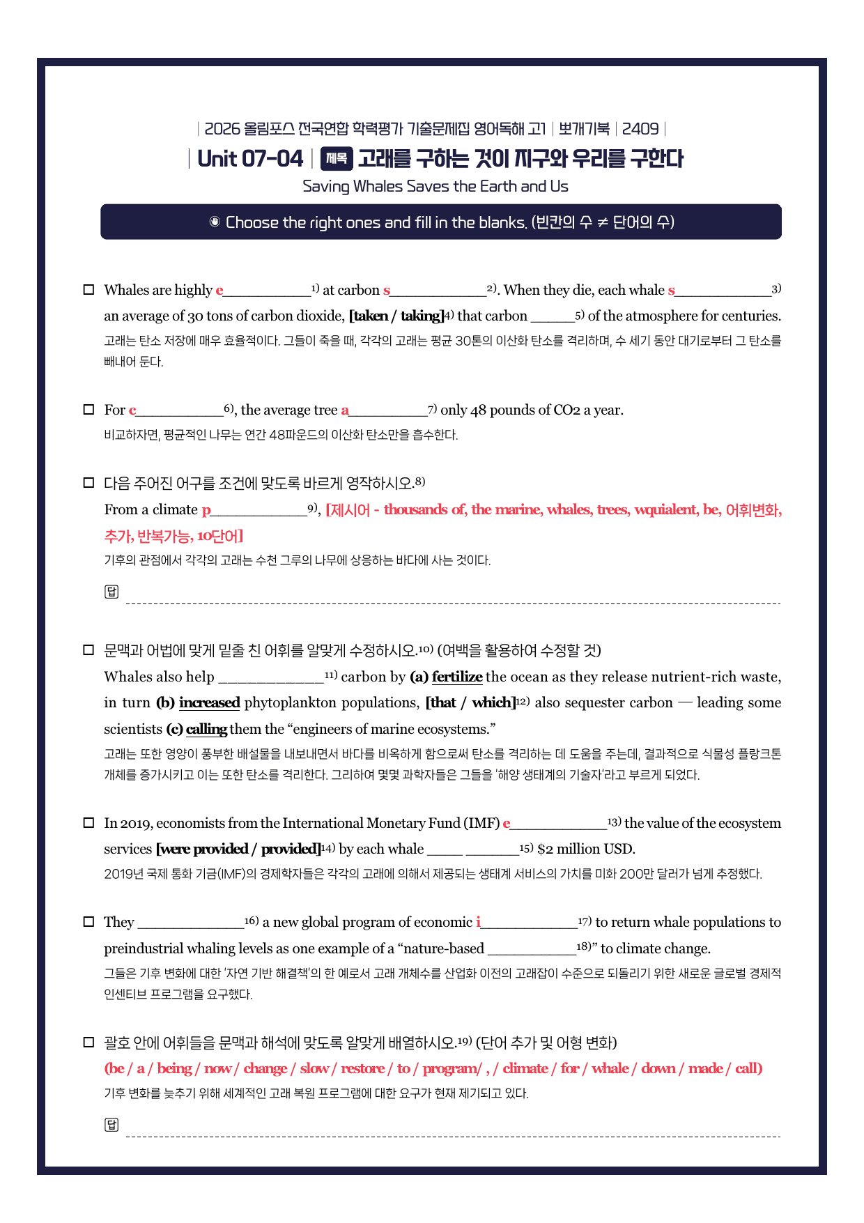 2026-올림포스기출문제집-고1-뽀개기북-7강_preview_undefined