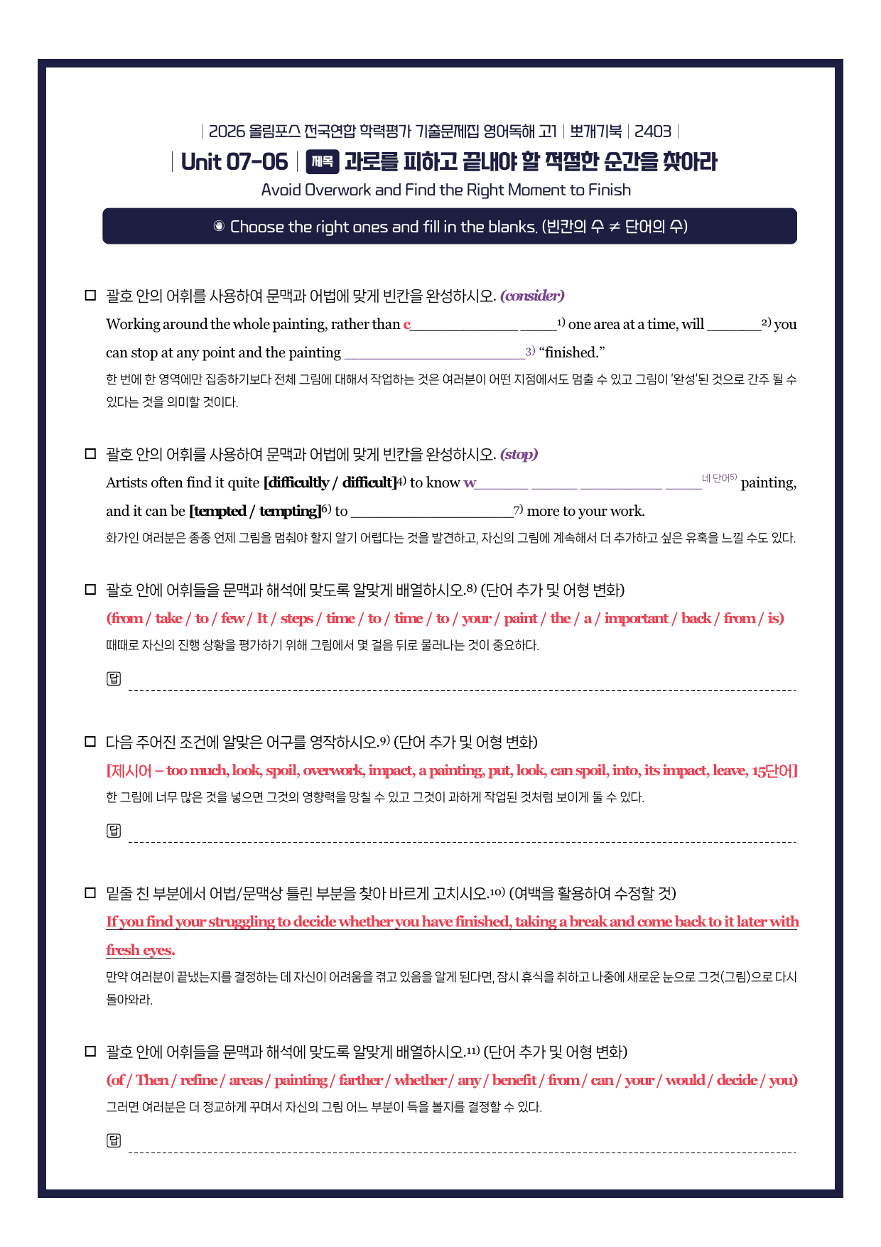 2026-올림포스기출문제집-고1-뽀개기북-7강_preview_undefined