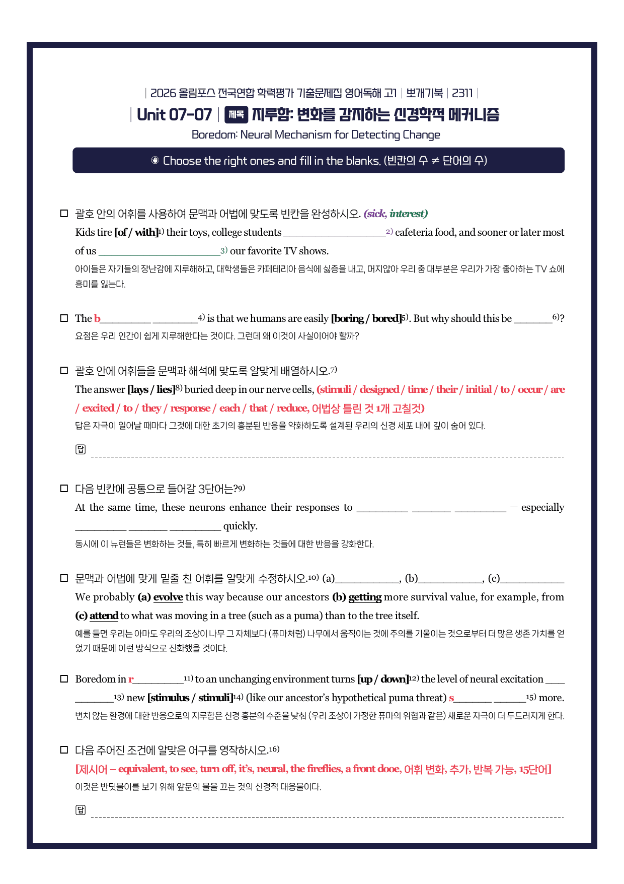 2026-올림포스기출문제집-고1-뽀개기북-7강_preview_undefined