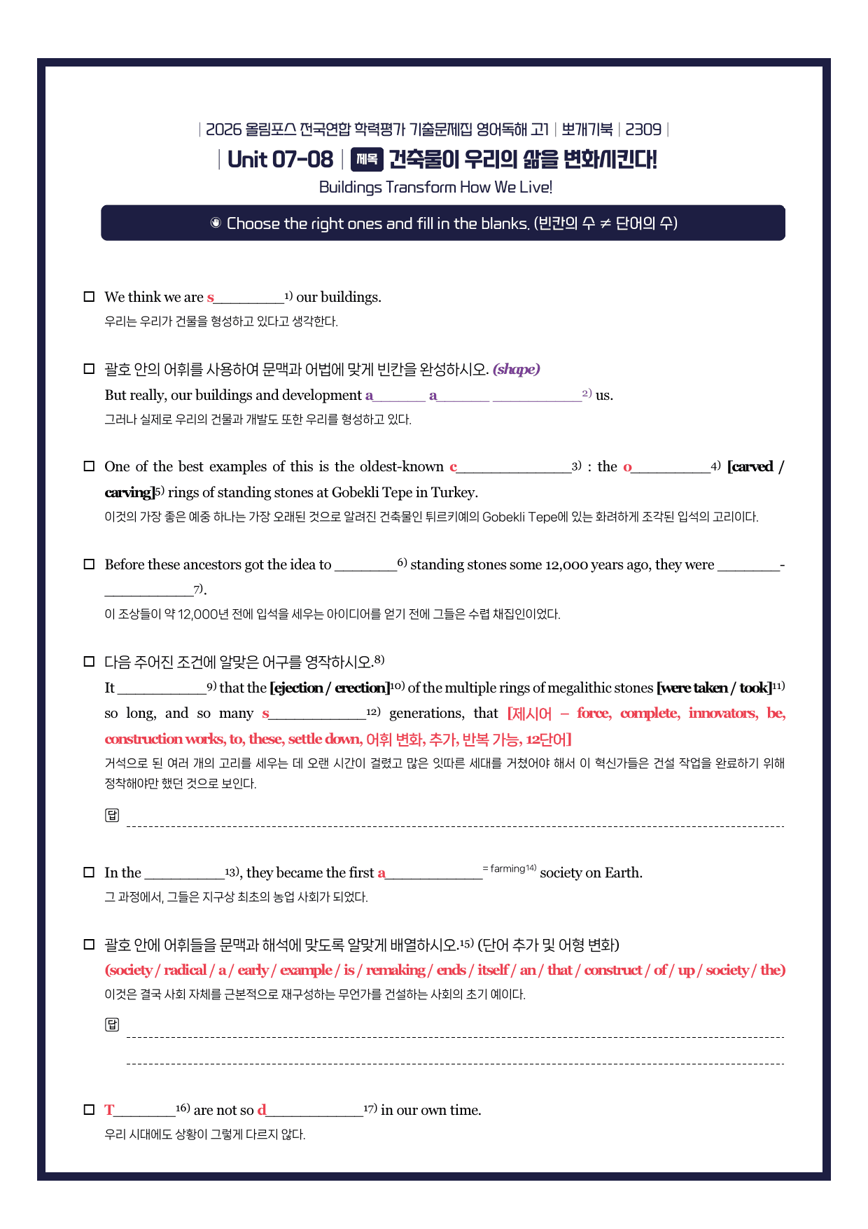 2026-올림포스기출문제집-고1-뽀개기북-7강_preview_undefined
