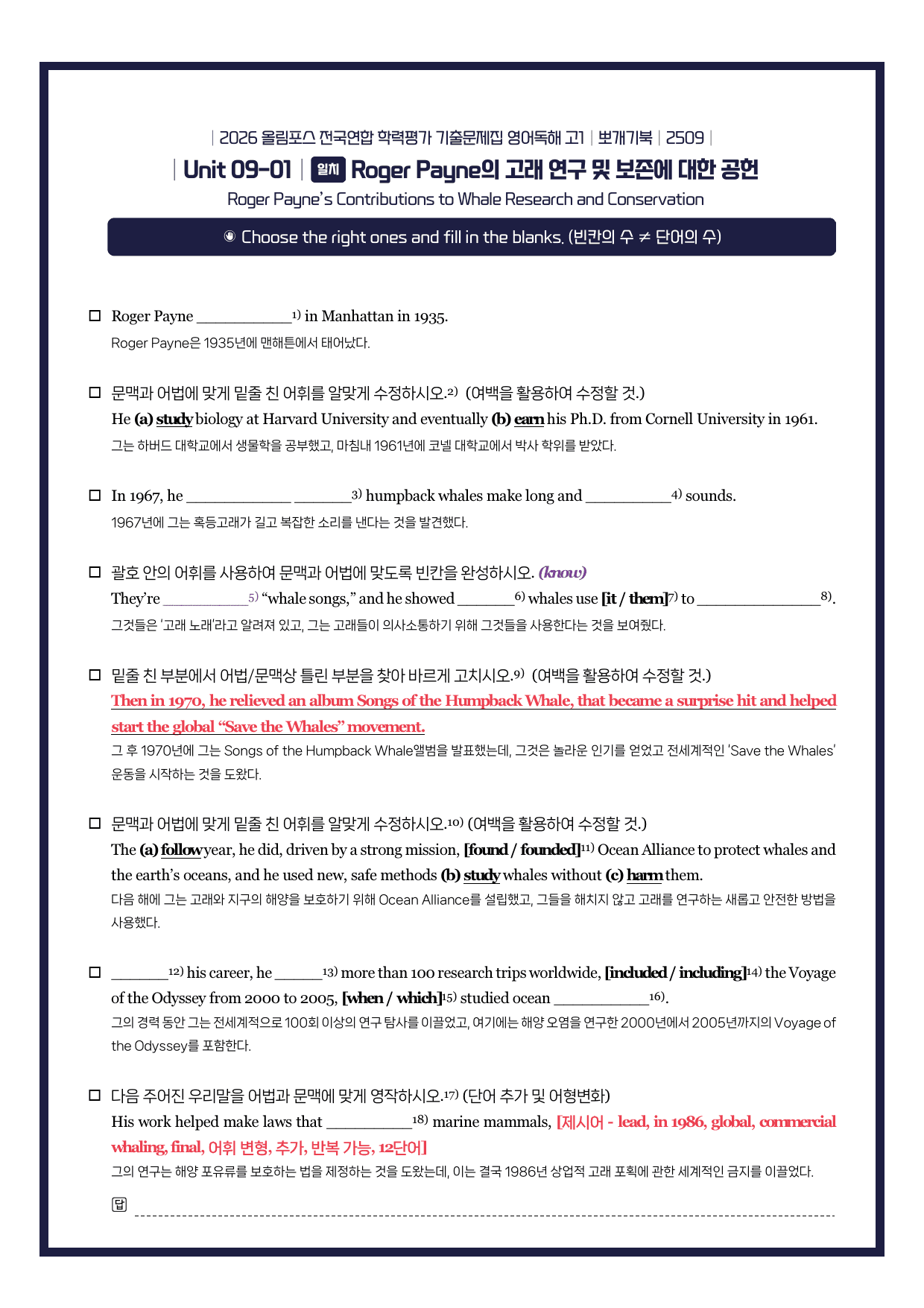 2026-올림포스기출문제집-고1-뽀개기북-9강_preview_undefined