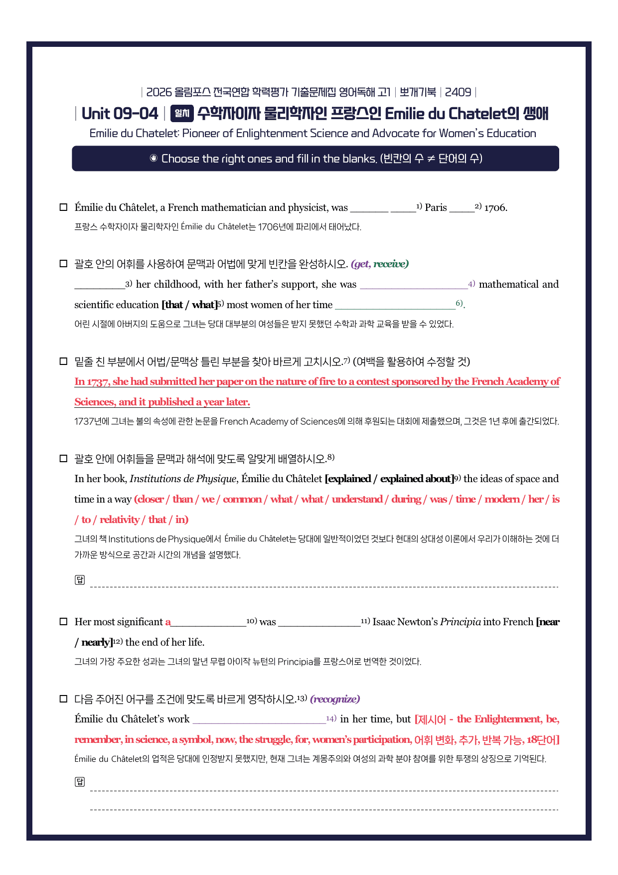 2026-올림포스기출문제집-고1-뽀개기북-9강_preview_undefined