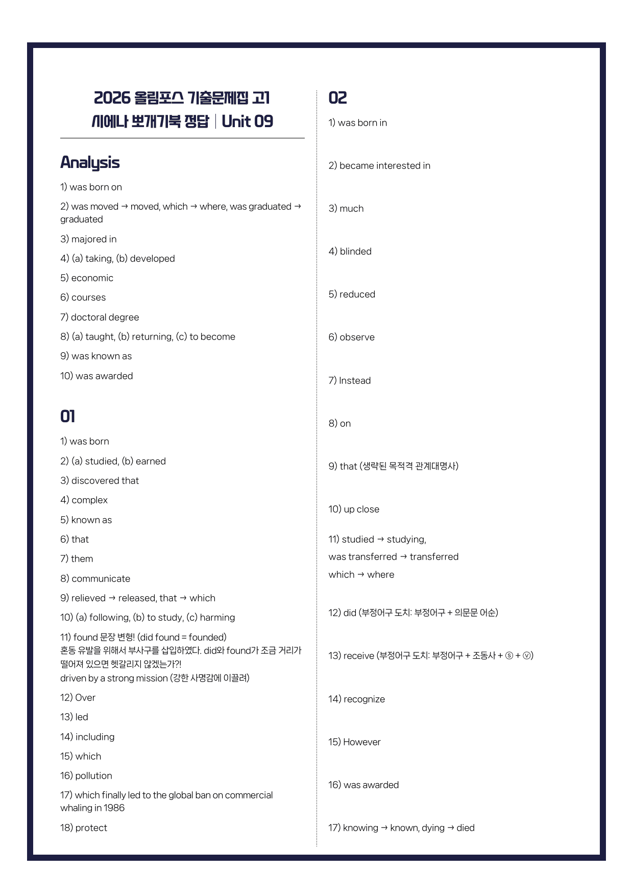 2026-올림포스기출문제집-고1-뽀개기북-9강_preview_undefined