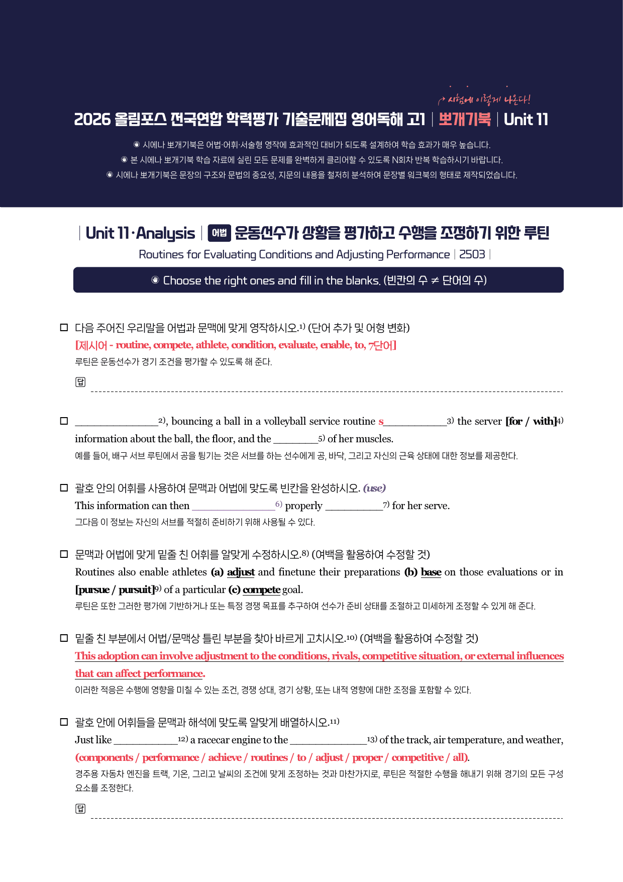 2026-올림포스기출문제집-고1-뽀개기북-11강_preview_undefined